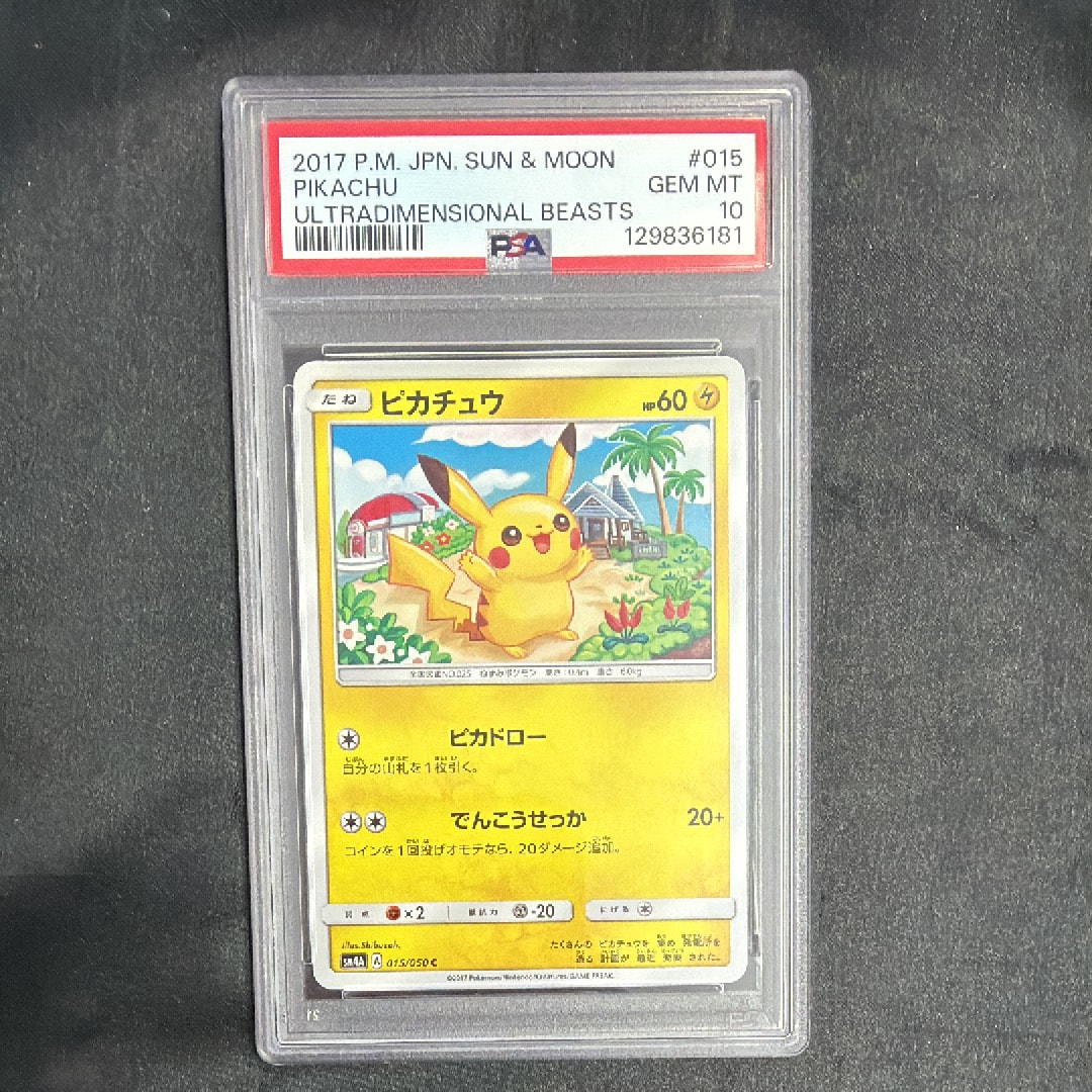PSA10】ピカチュウ C [SM4A 015/050](拡張パック「超次元の暴獣」) 1枚