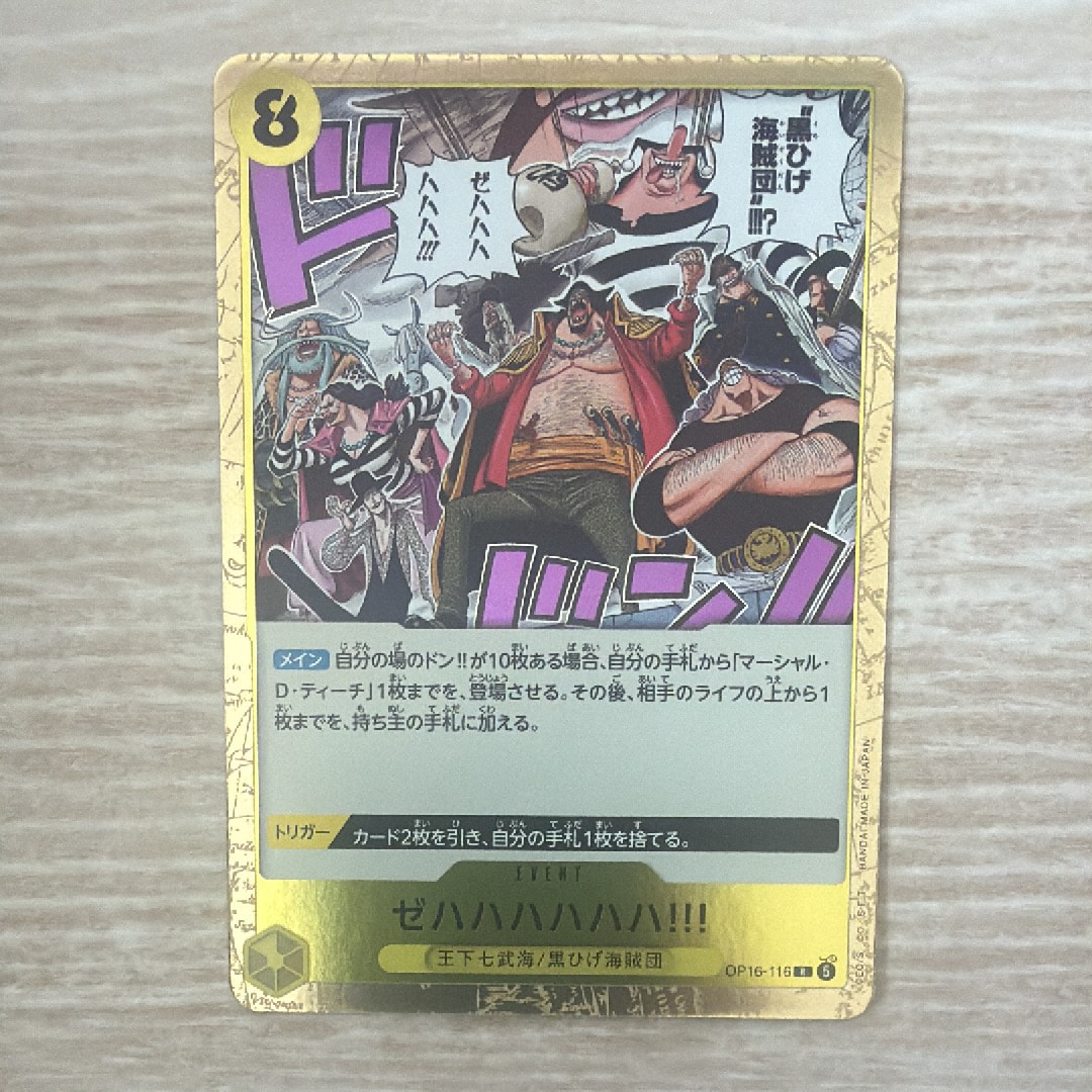 ゼハハハハハハ!!! R [OP16-116](ブースターパック「決戦の刻」)通販