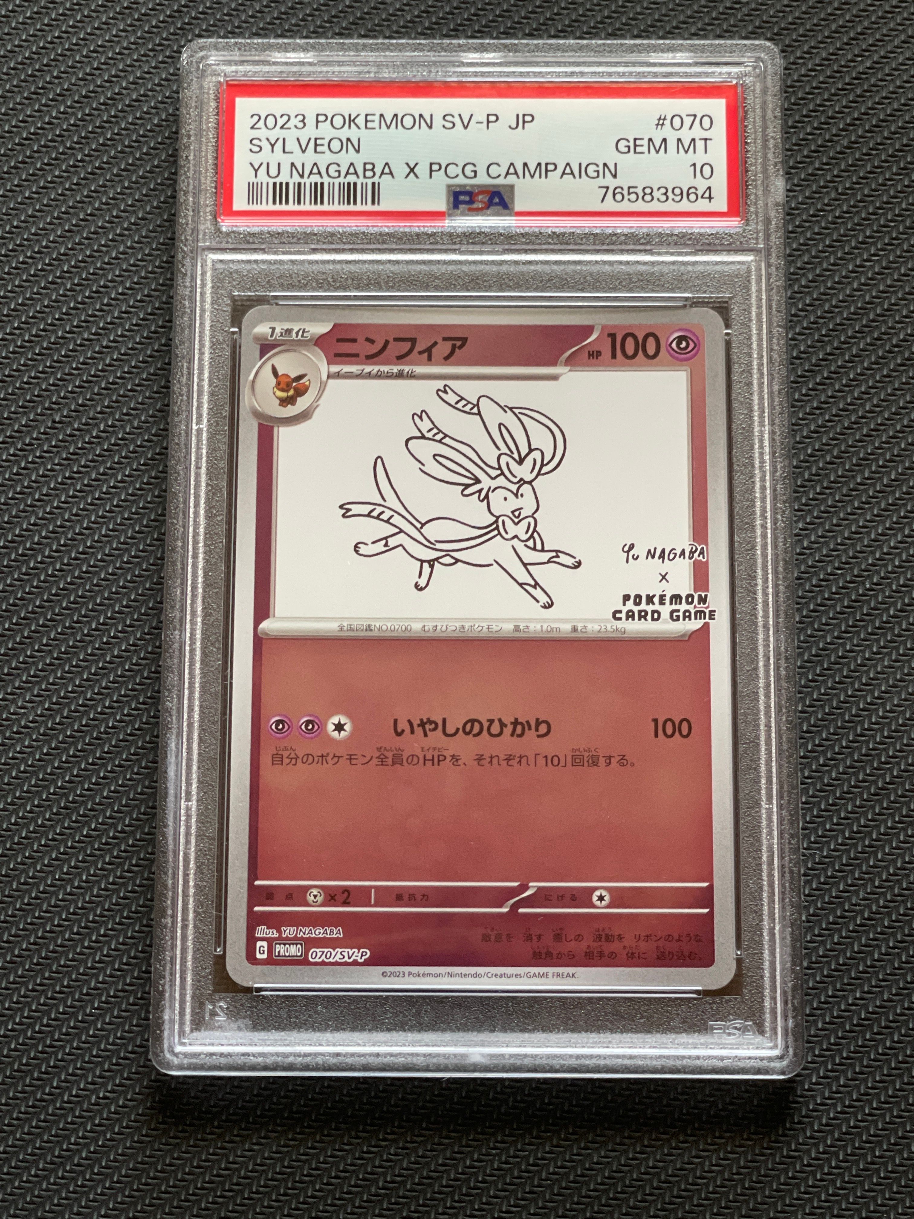 ニンフィア: プロモ [SV-P 070](「YU NAGABA×ポケモンカードゲーム」プロモーションカード「SV-P」)