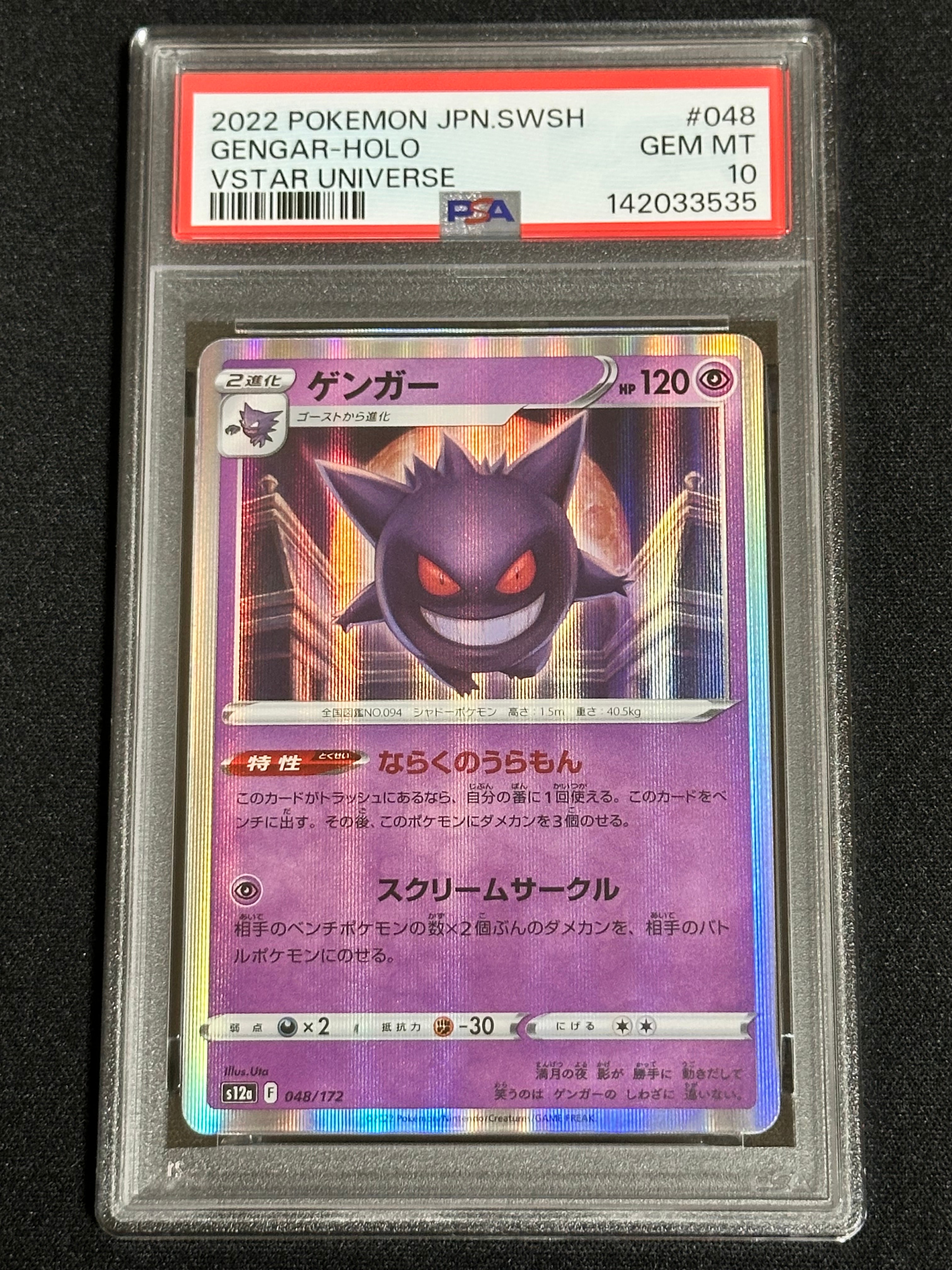 PSA10】ゲンガー [S12a 048/172](ハイクラスパック「VSTARユニバース