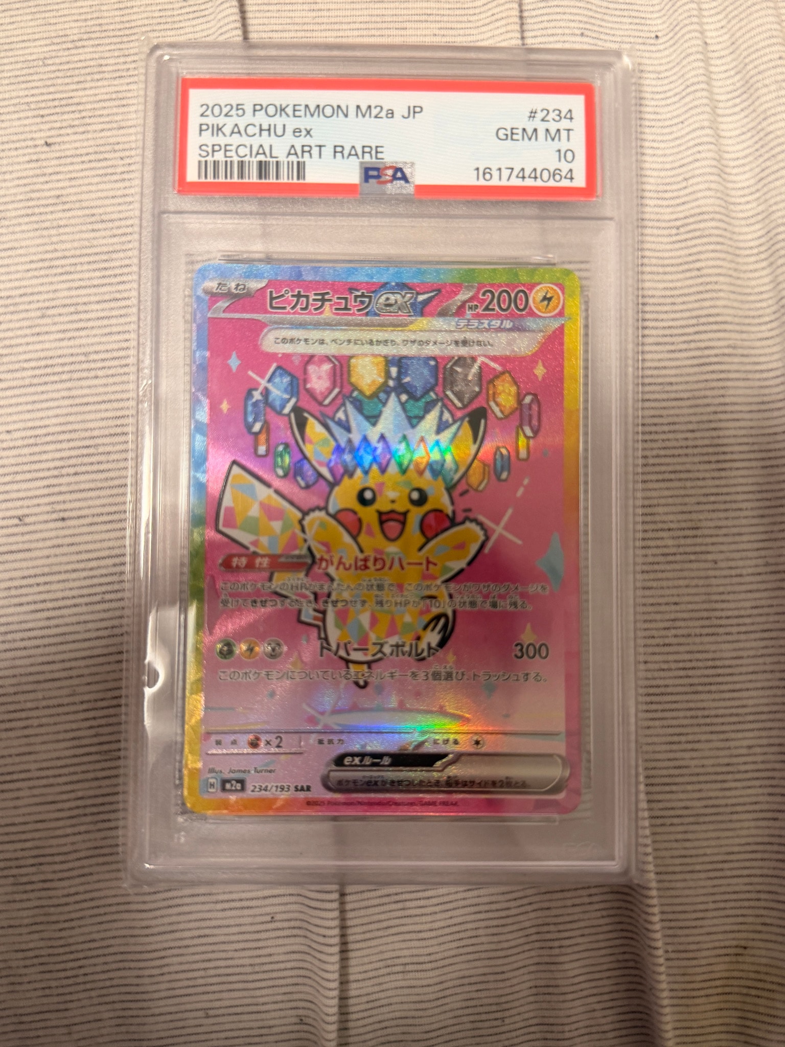 ピカチュウex SAR [M2a 234/193](ハイクラスパック「MEGAドリームex
