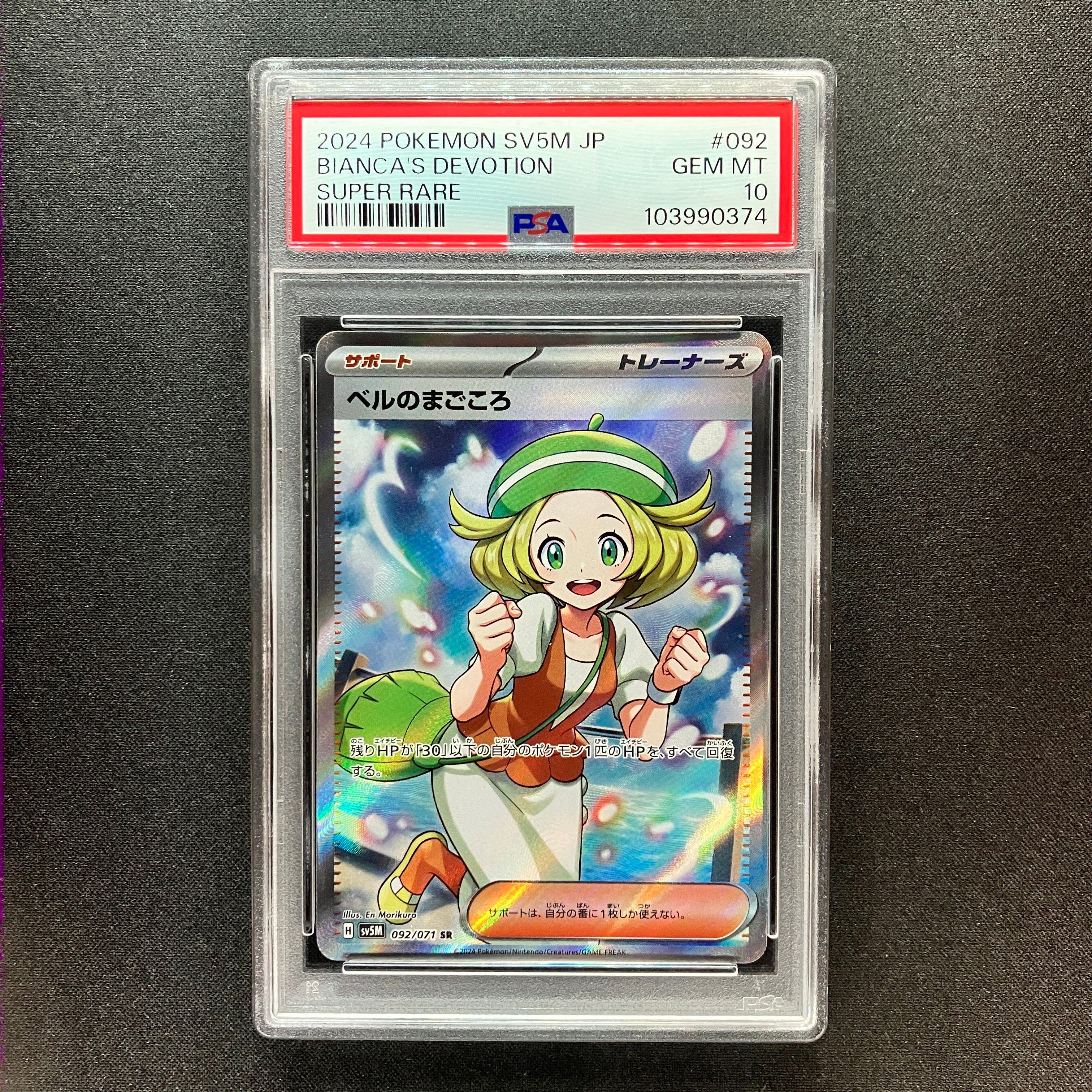 ベルのまごころ SR [SV5M 092/071](拡張パック「サイバージャッジ」)