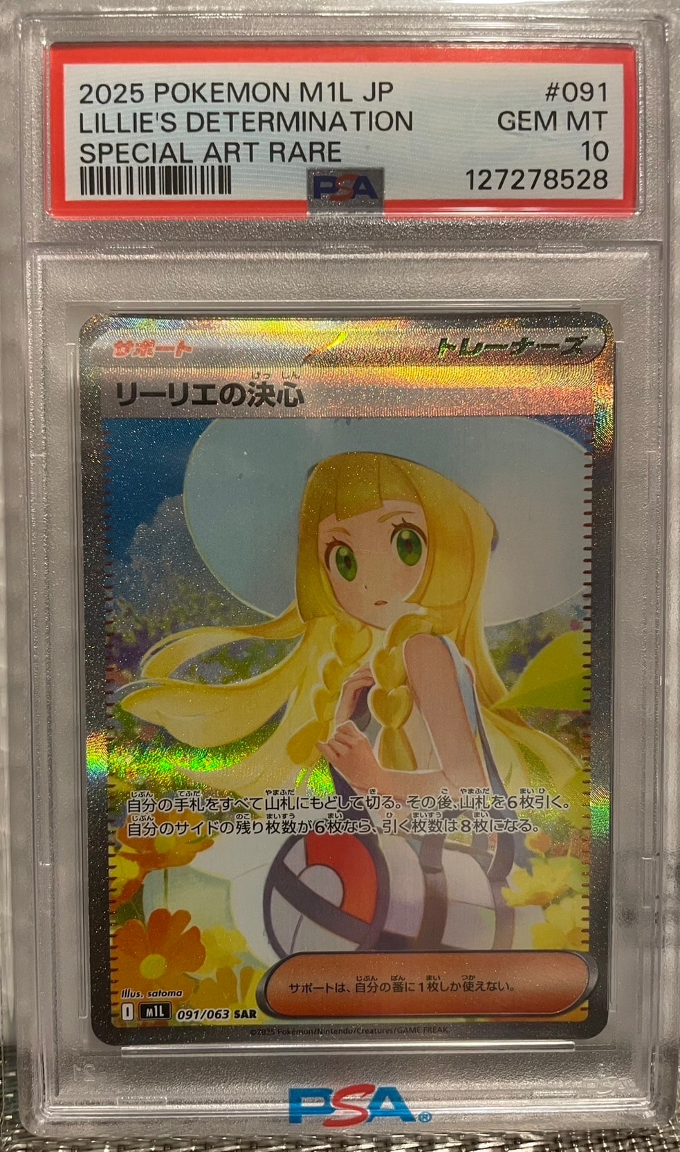 リーリエの決心 SAR [M1L 091/063](拡張パック「メガブレイブ」)の新品