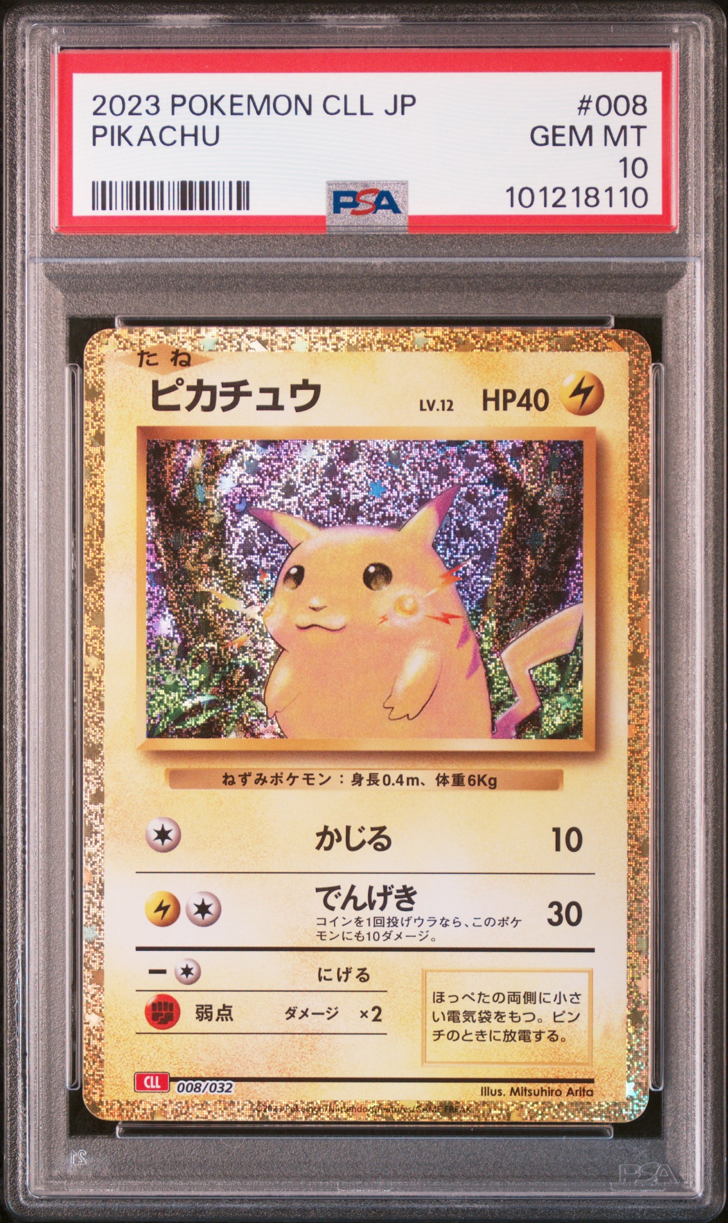 ピカチュウ [CLL 008/032](ポケモンカードゲーム Classic)