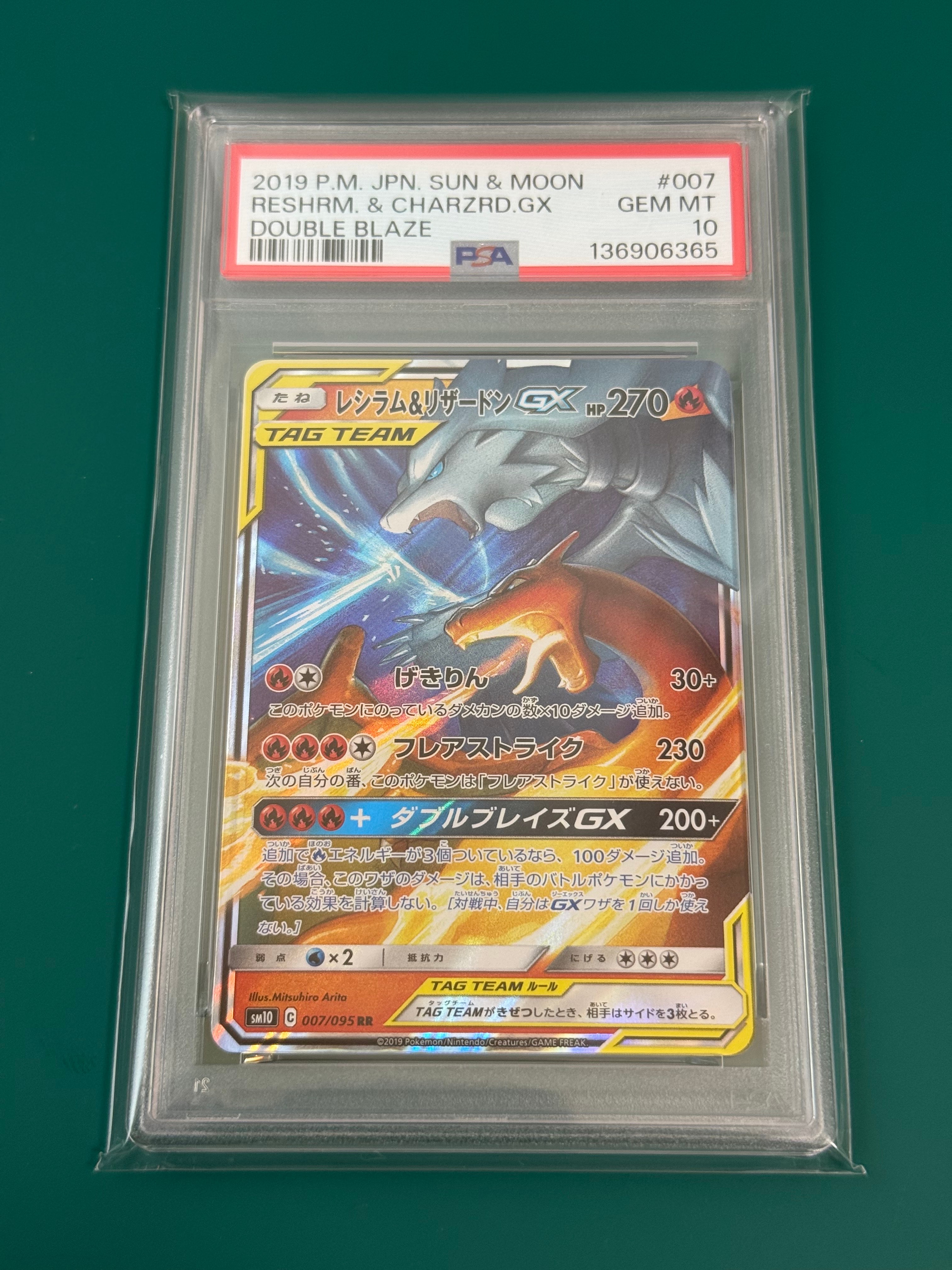 レシラム&リザードンGX RR [SM10 007/095](拡張パック「ダブルブレイズ」)