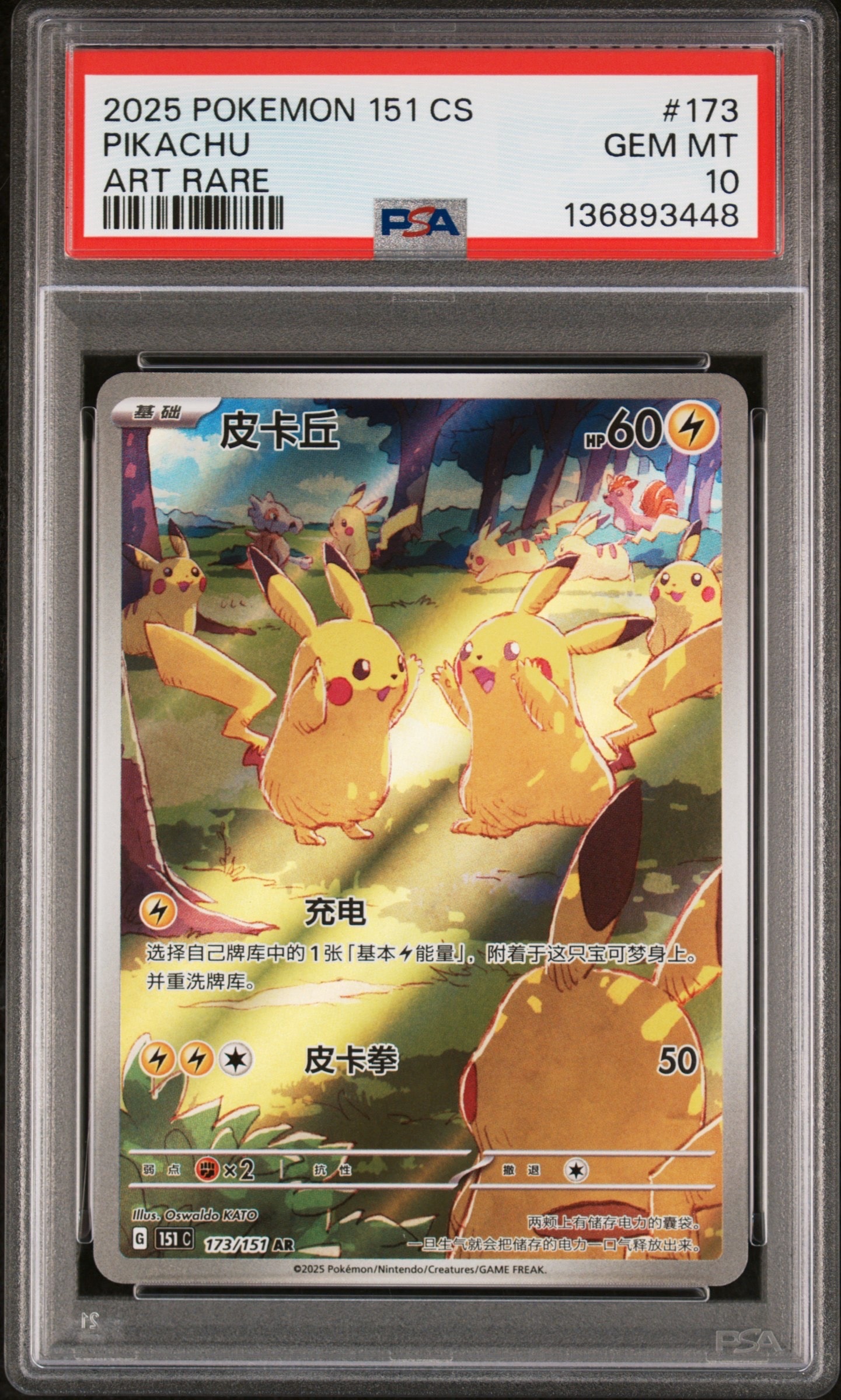 ピカチュウ AR [151C 173/151]【中国語版】(スカーレット&バイオレット "ポケモンカード151")