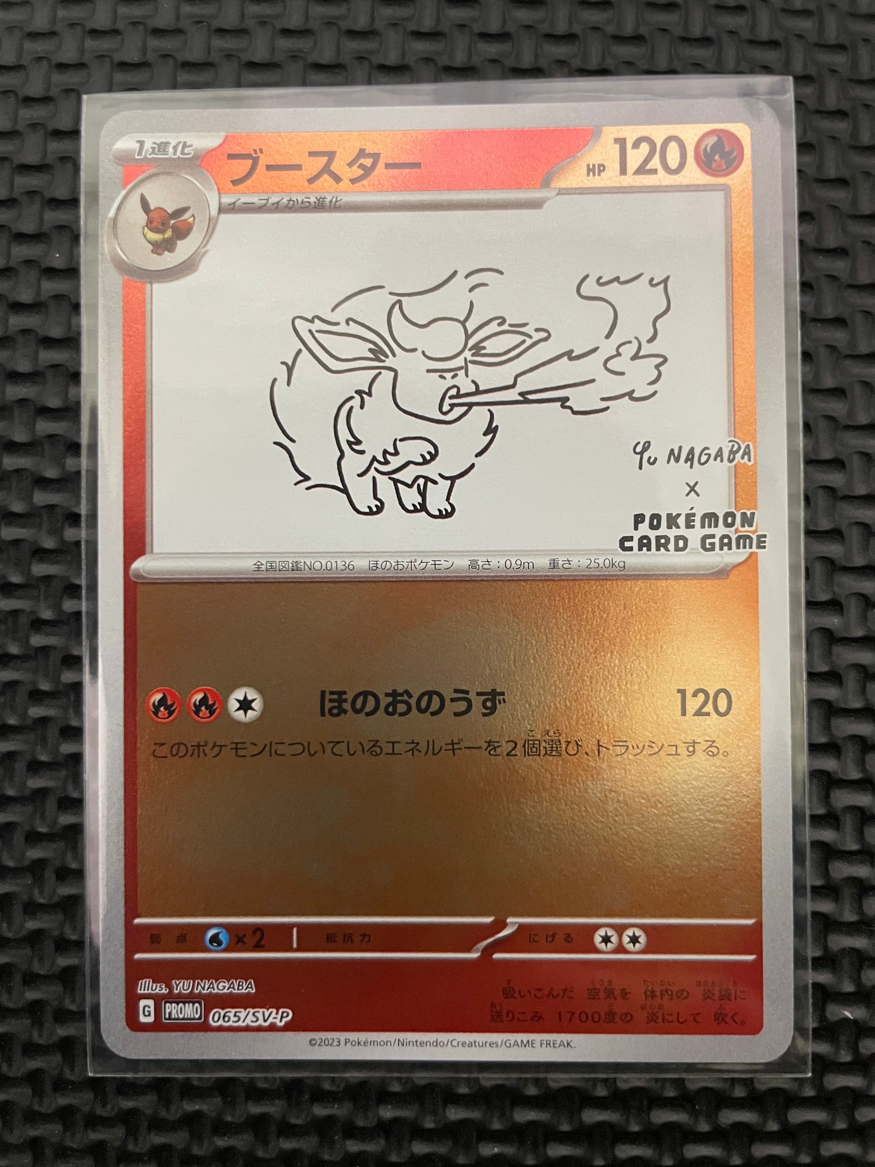 ブースター: プロモ [SV-P 065](「YU NAGABA×ポケモンカードゲーム」プロモーションカード「SV-P」)