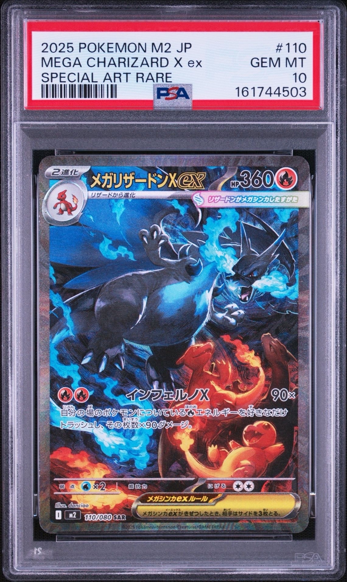 メガリザードンXex SAR [M2 110/080](拡張パック「インフェルノX」)