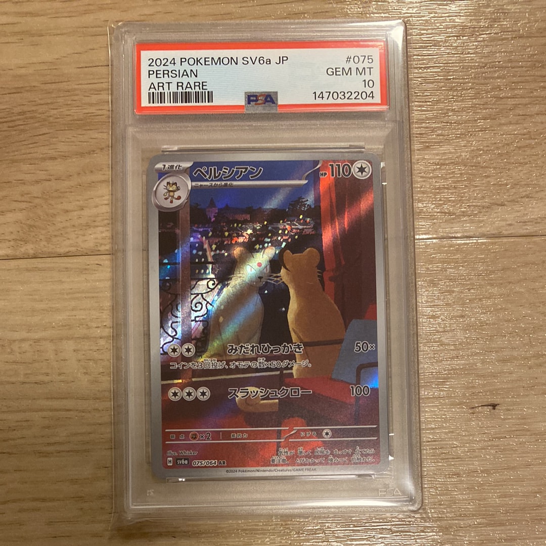 PSA10】ペルシアン AR [SV6a 075/064](強化拡張パック「ナイト