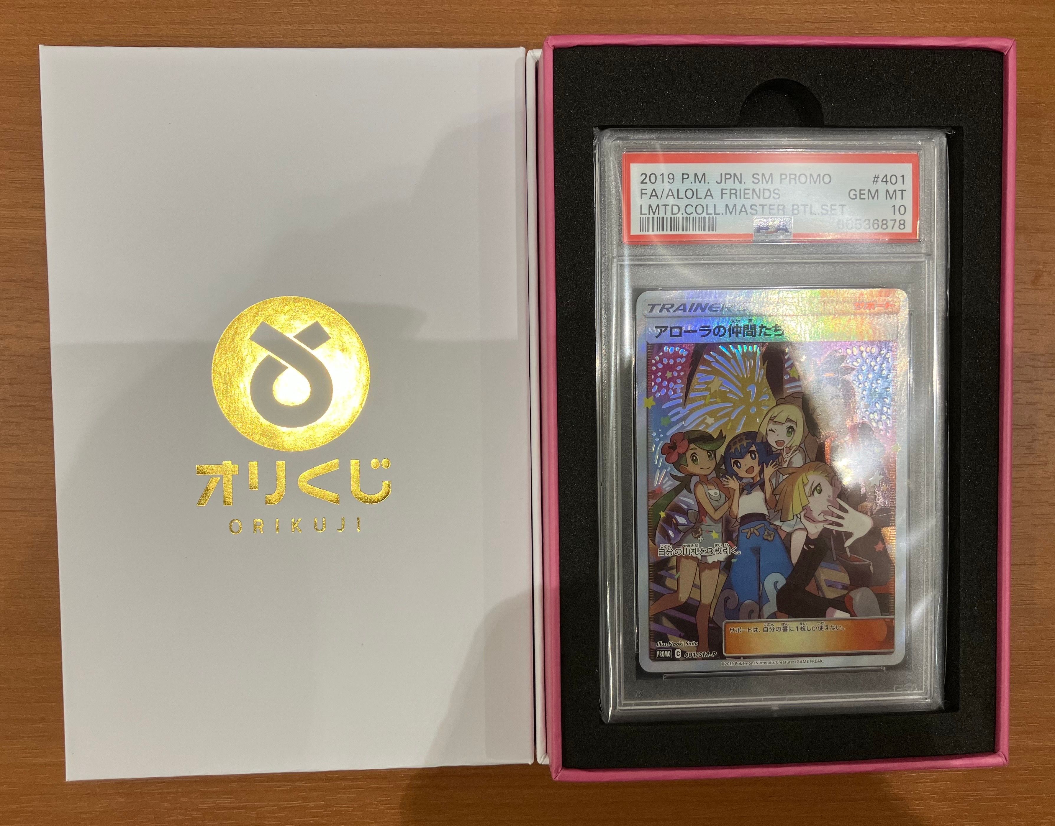 アローラの仲間たち: プロモ[SM-P 401](プロモーションカード「SM-P」)