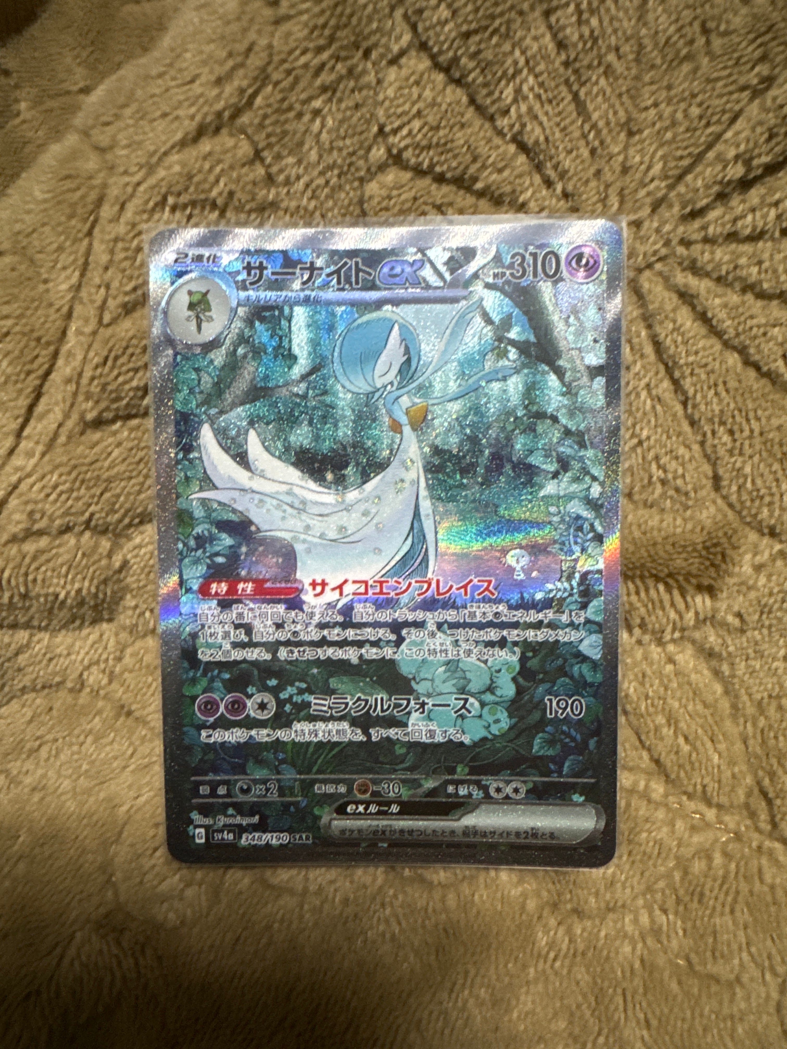 サーナイトex SAR [SV4a 348/190](ハイクラスパック「シャイニートレジャーex」)