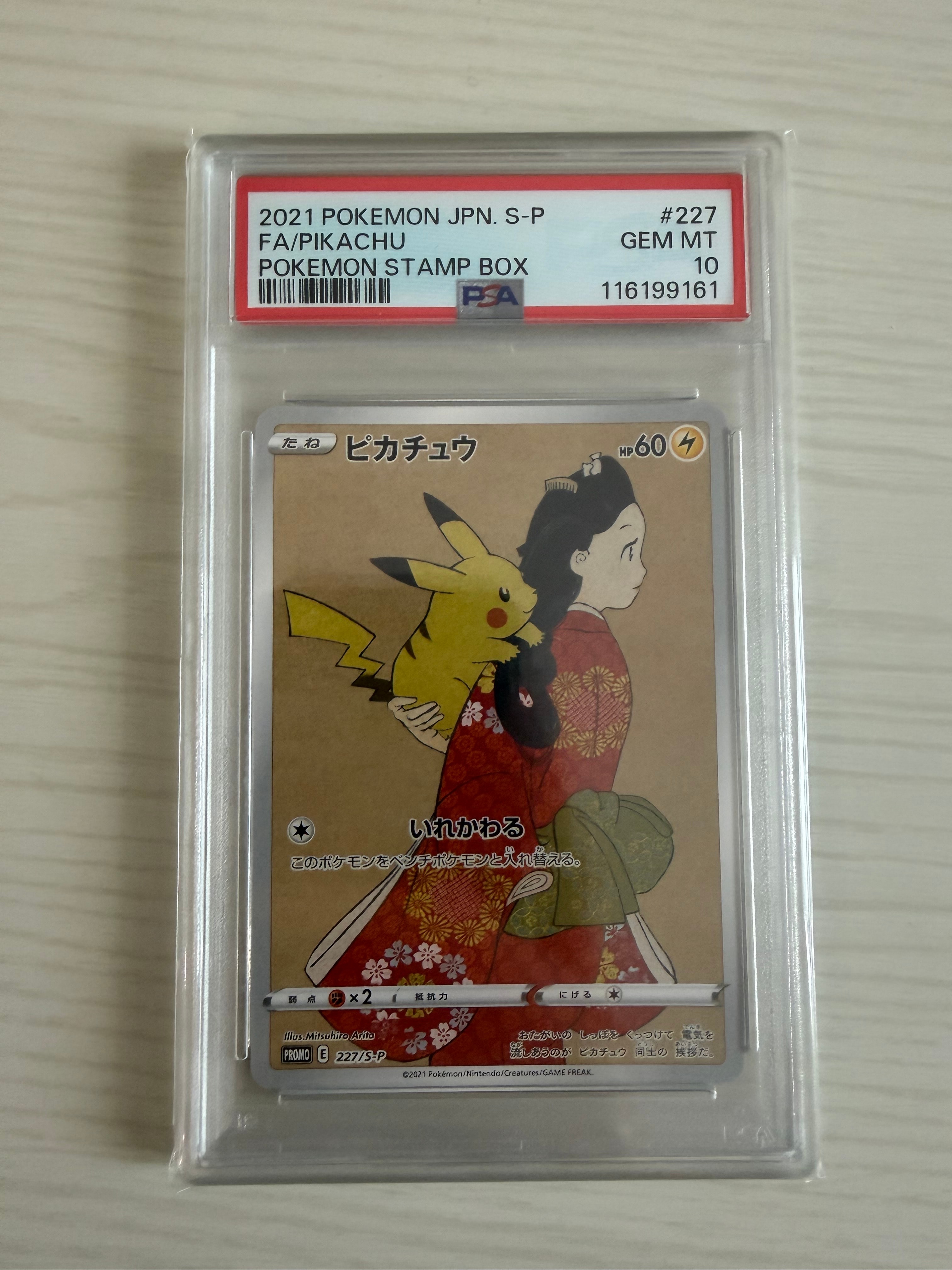 ピカチュウ: プロモ[S-P 227](プロモーションカード 「ポケモン切手BOX 見返り美人・月に雁セット」)