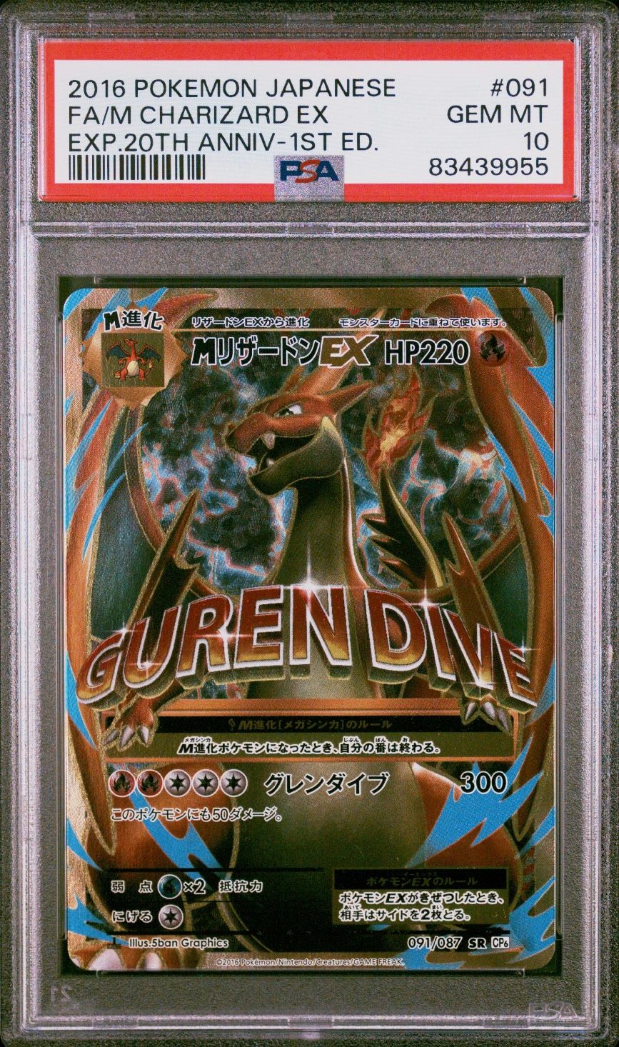 MリザードンEX SR :1ED [CP6 091/087](コンセプトパック「ポケットモンスターカードゲーム 拡張パック 20th Anniversary」)