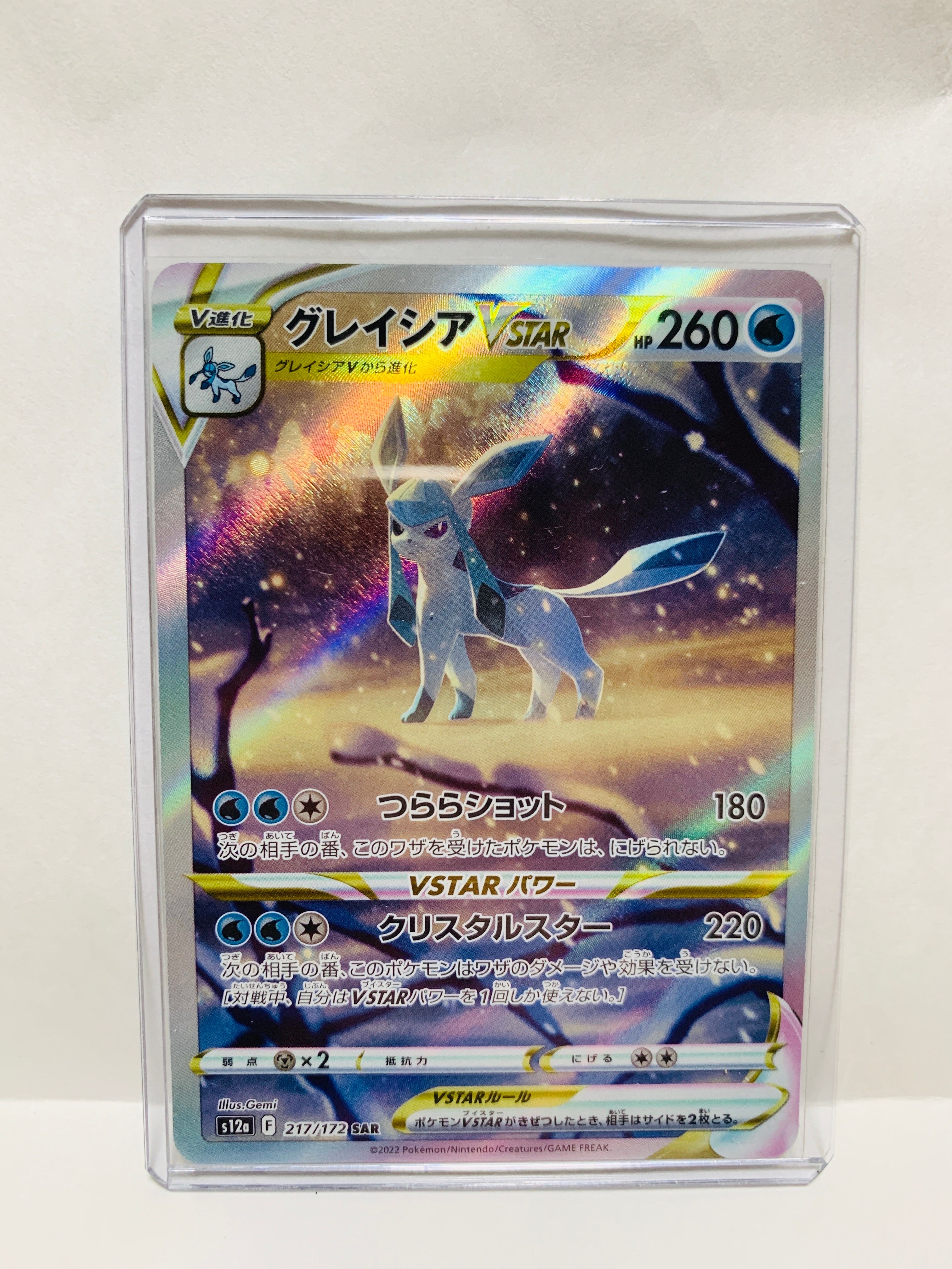 グレイシアVSTAR SAR[s12a 217/172](ハイクラスパック「VSTARユニバース」)