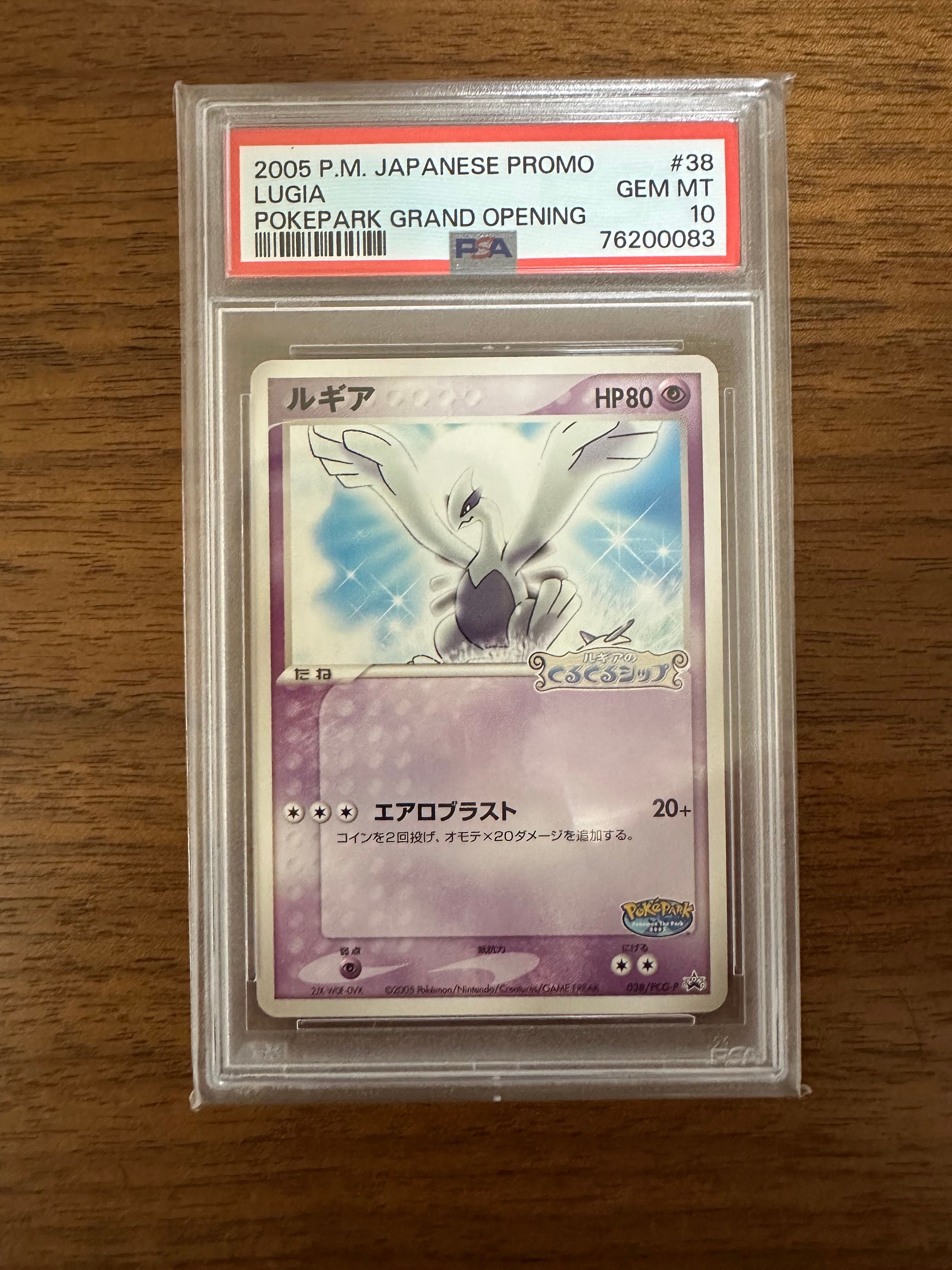 ルギア P [PCG-P 038](プロモーションカード「ポケパーク ルギアの
