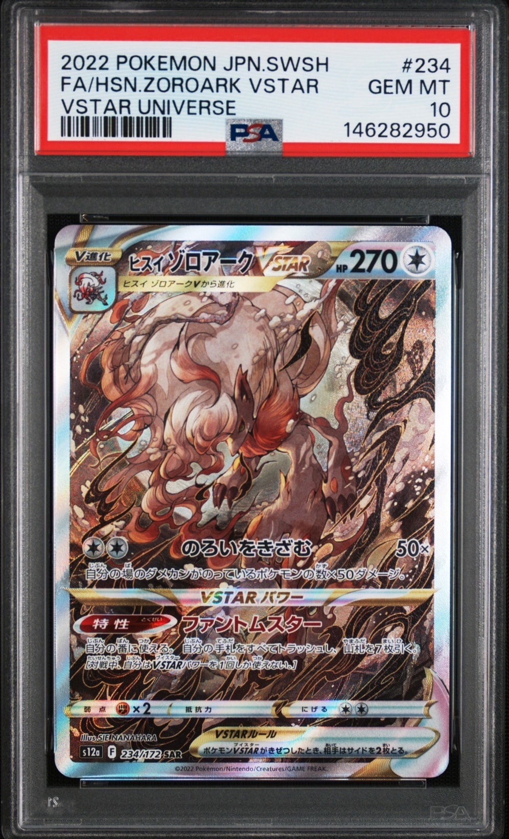 Hisuian Zoroark VSTAR SAR[s12a 234/172](High Class Pack "VSTAR  Universe")