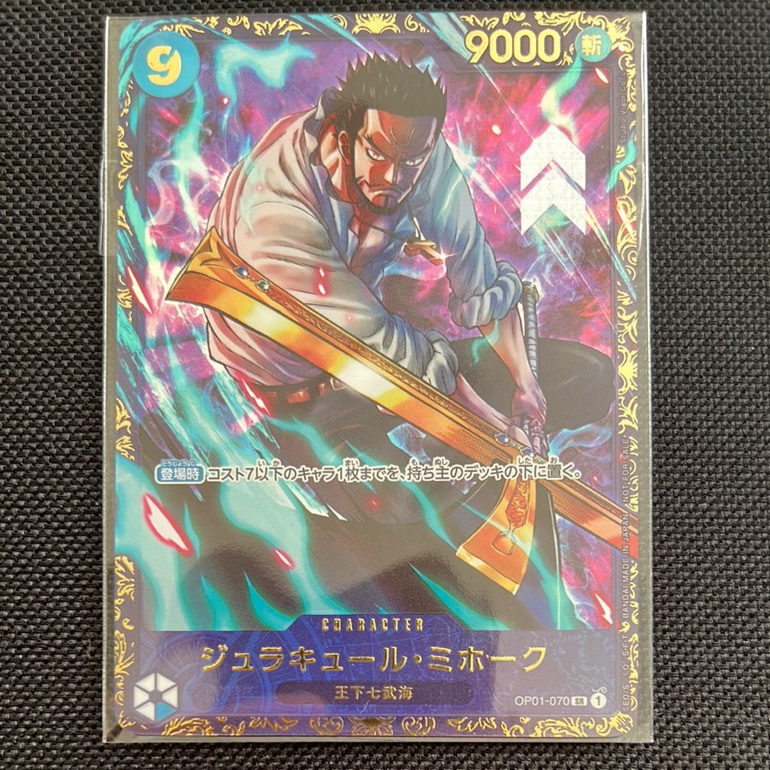 ジュラキュール・ミホーク SR [OP01‐070] (フラッグシップバトル 優勝記念品) for Japan