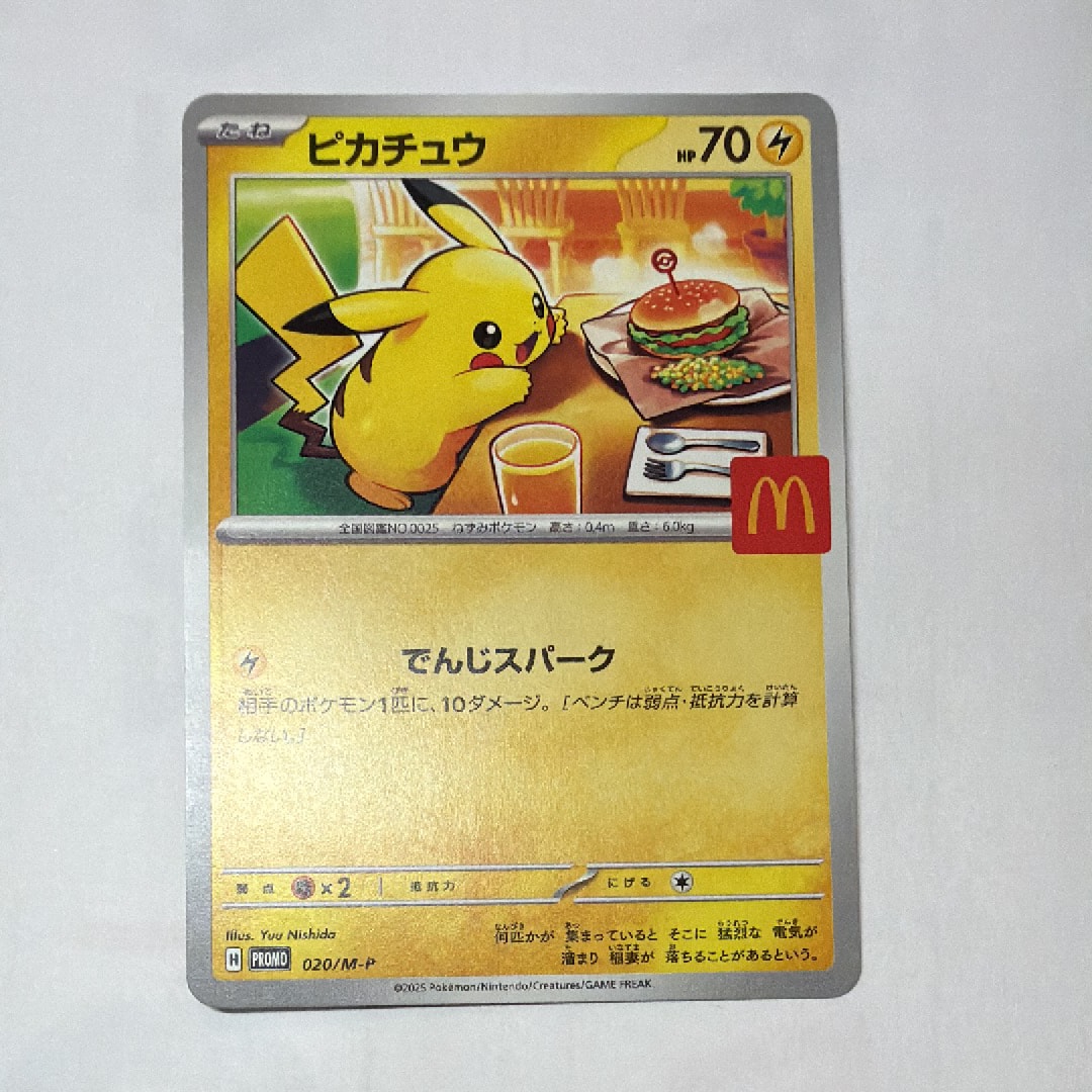 ピカチュウ P [M-P 020](プロモカードパック「マクドナルド ハッピー