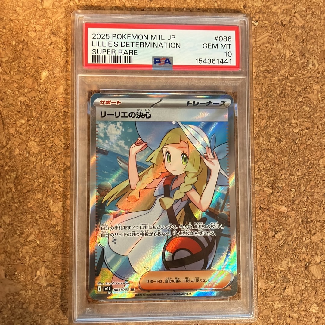 リーリエの決心 SR [M1L 086/063](拡張パック「メガブレイブ」)通販