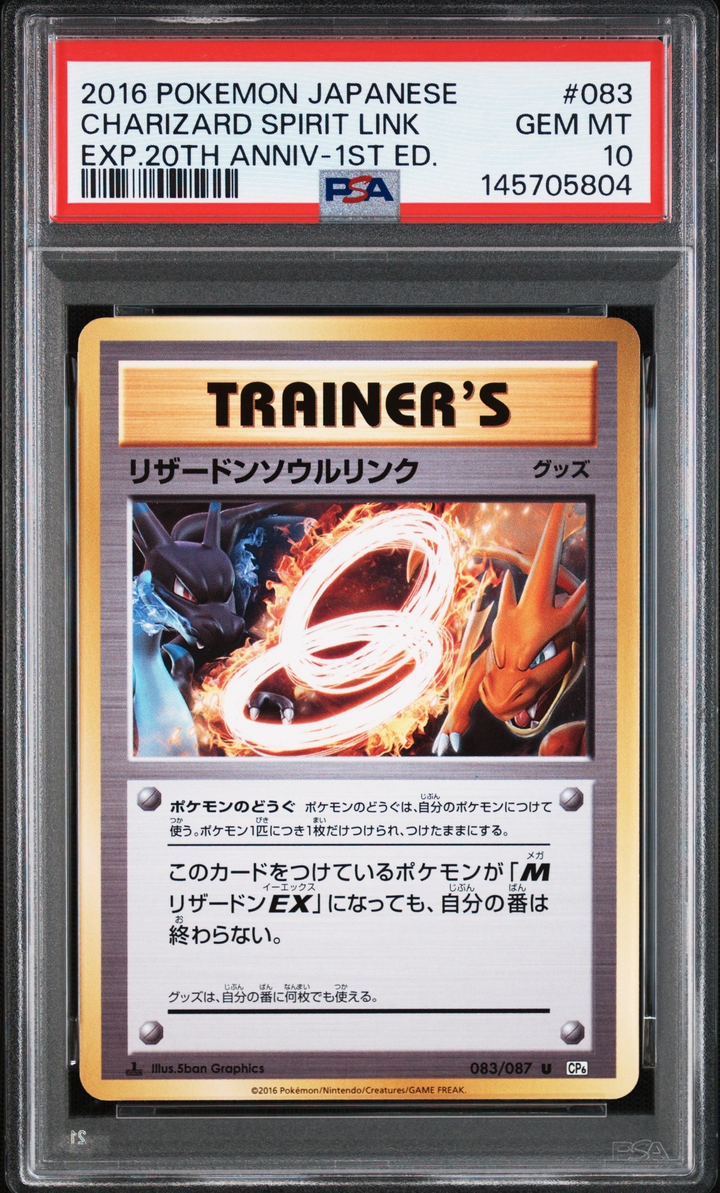 リザードンソウルリンク　psa9 PSA9】リザードンソウルリンク U :1ED [CP6 083/087](コンセプトパック