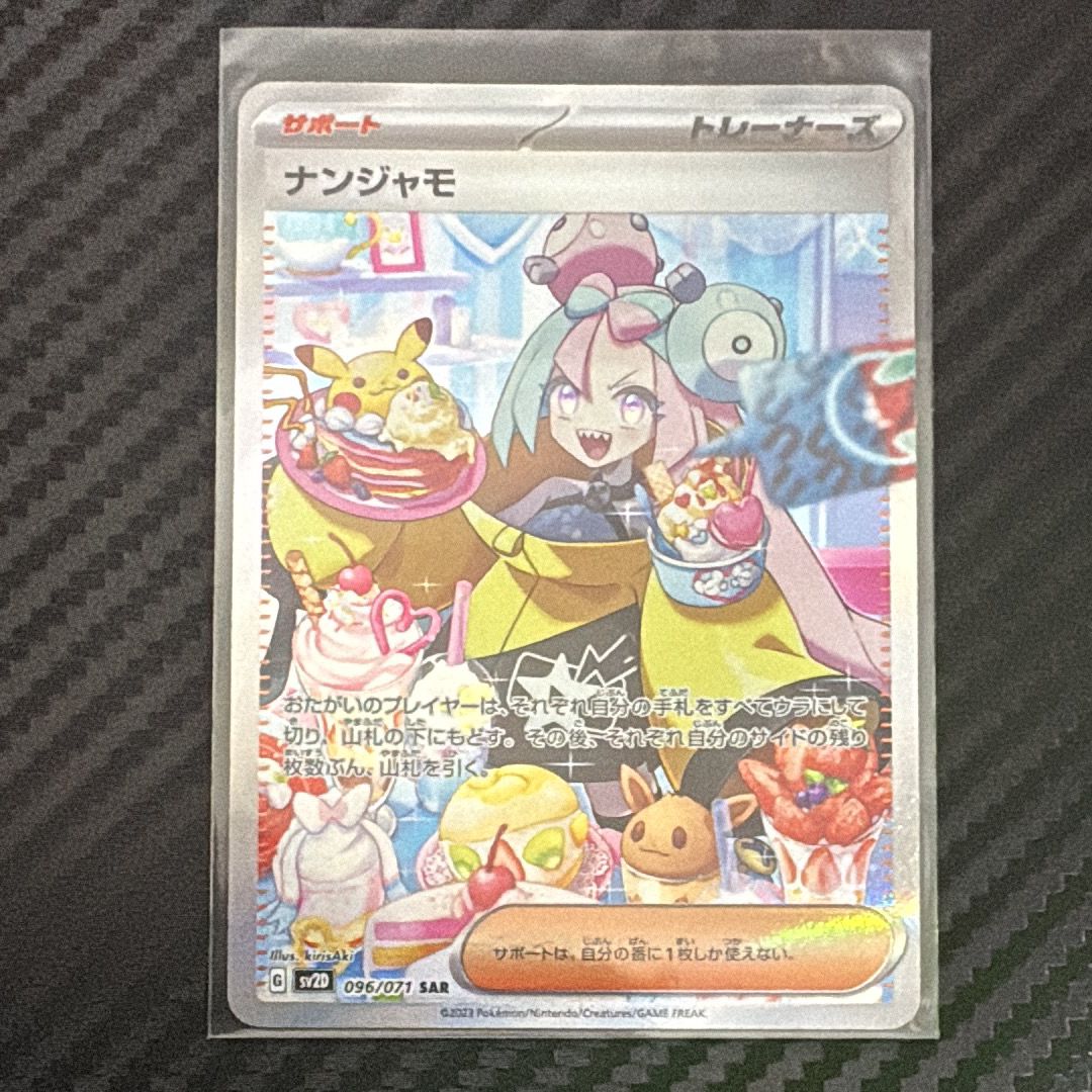 ナンジャモ SAR[SV2D 096/071](拡張パック「クレイバースト」)