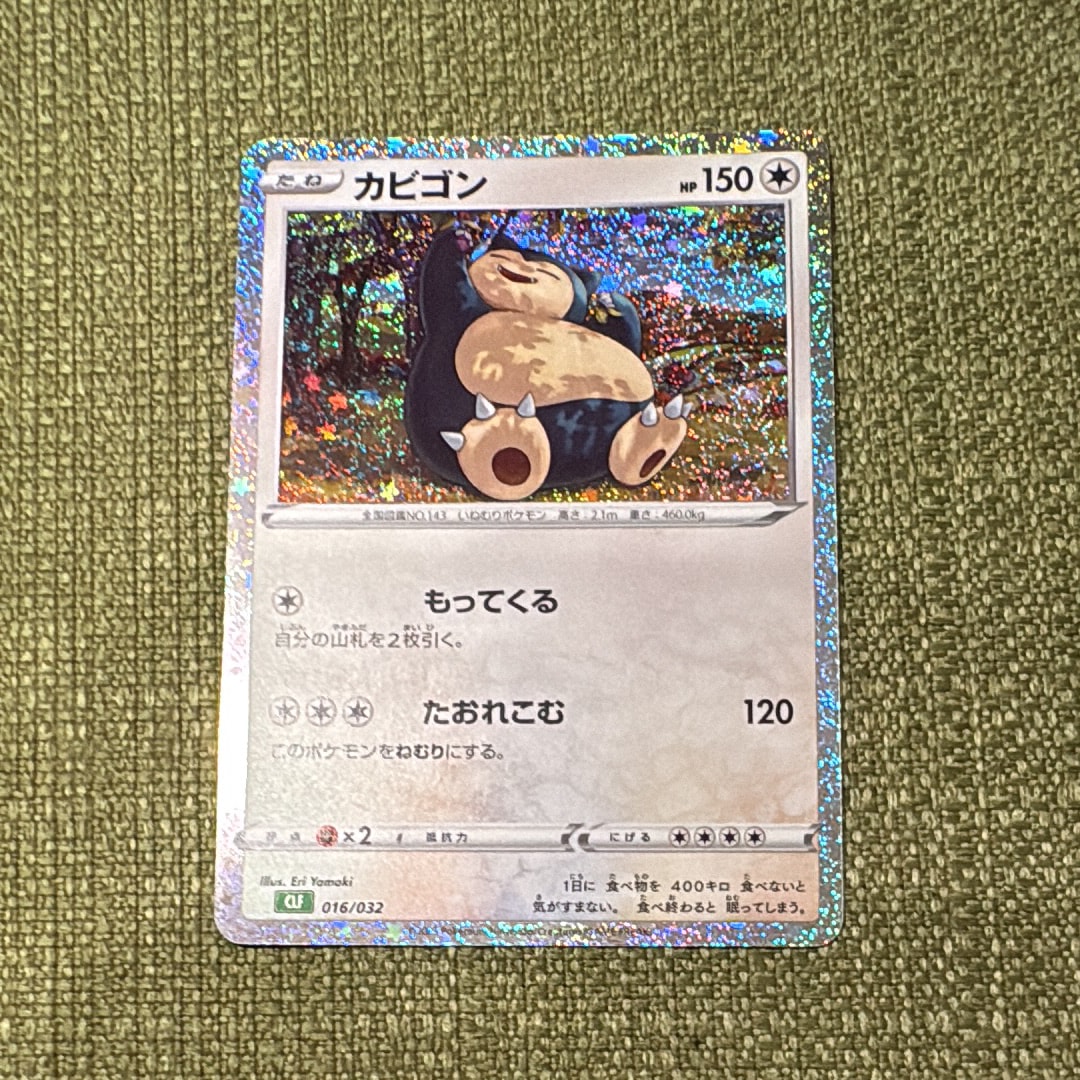 状態A】カビゴン [CLF 016/032](ポケモンカードゲーム Classic) 1枚の