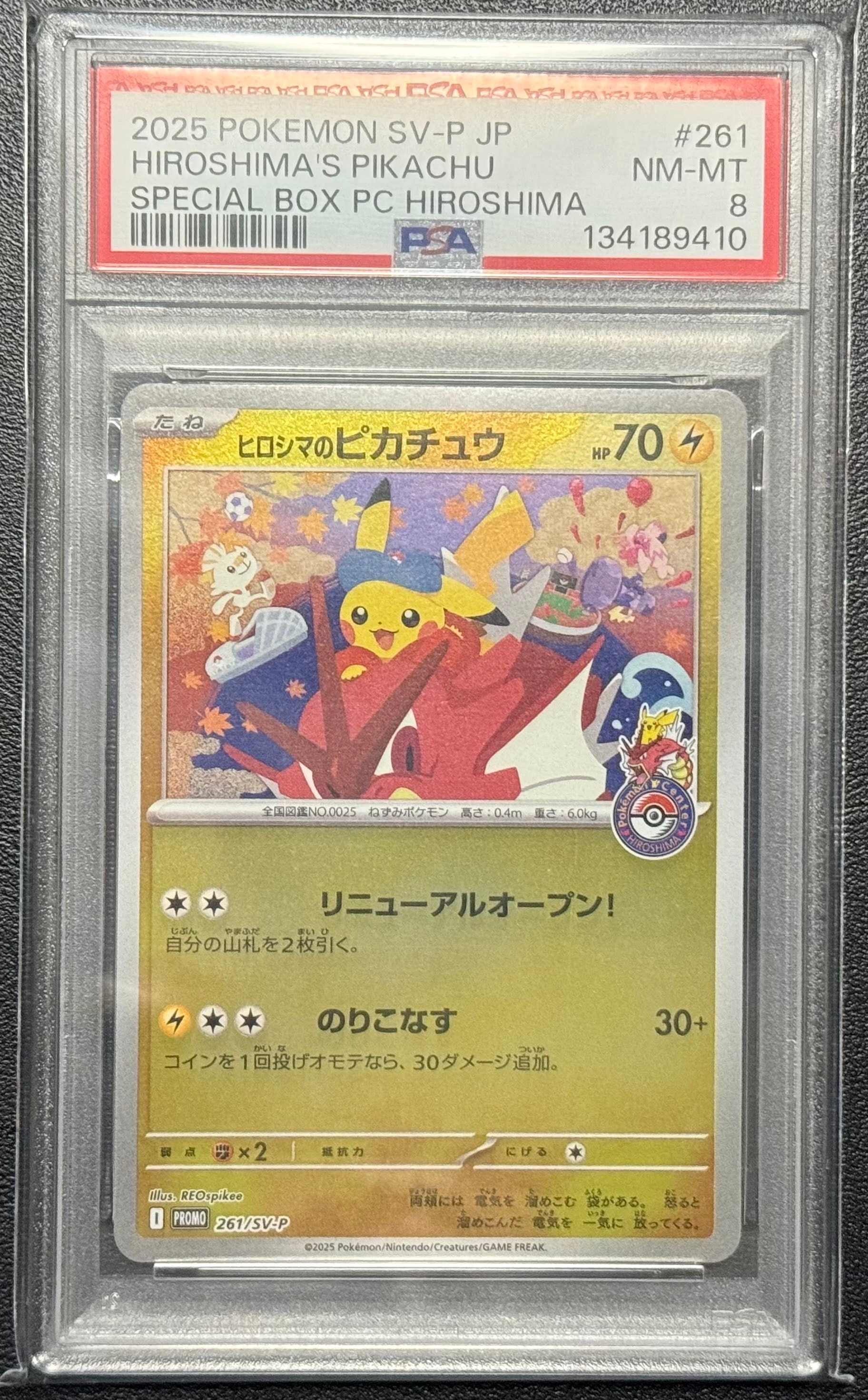 ヒロシマのピカチュウ P [SV-P 261](スペシャルBOX「ポケモンセンターヒロシマ」)