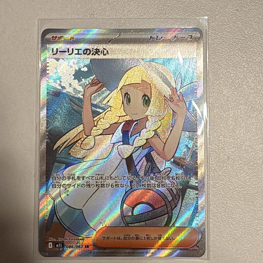 リーリエの決心 SR [M1L 086/063](拡張パック「メガブレイブ」)