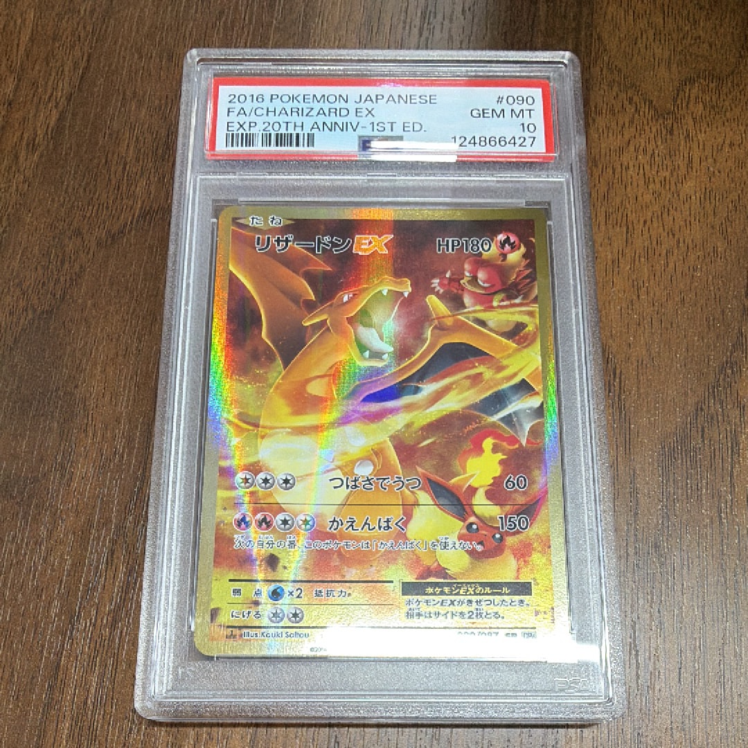 リザードンex SR[SV3 125/108](拡張パック「黒炎の支配者」)の新品