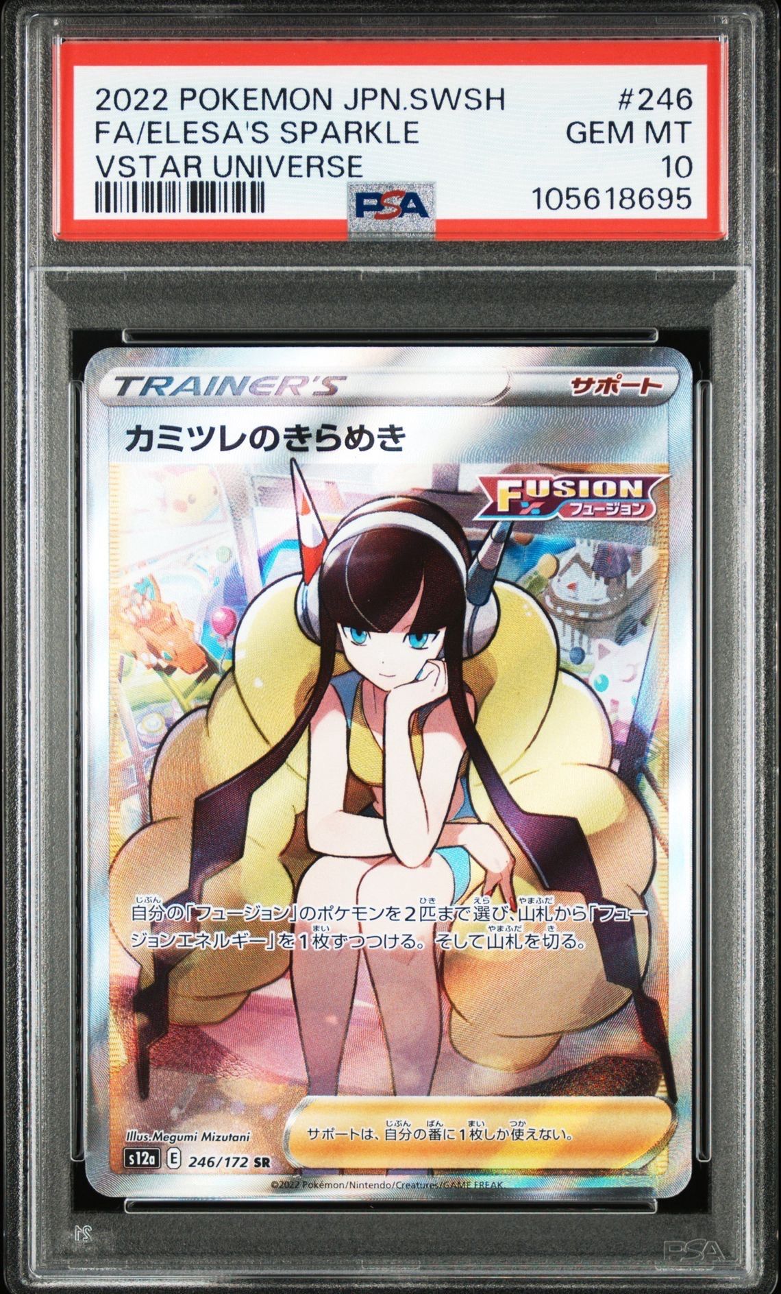カミツレのきらめき SR[s12a 246/172](ハイクラスパック「VSTARユニバース」)
