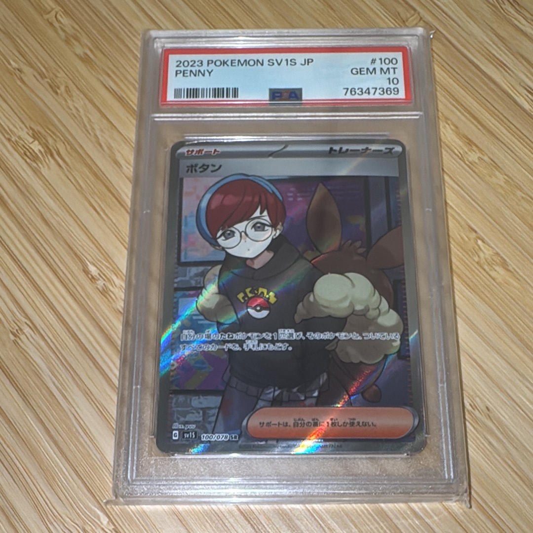 PSA10】ボタン SR[SV1S 100/078](スカーレット＆バイオレット 拡張