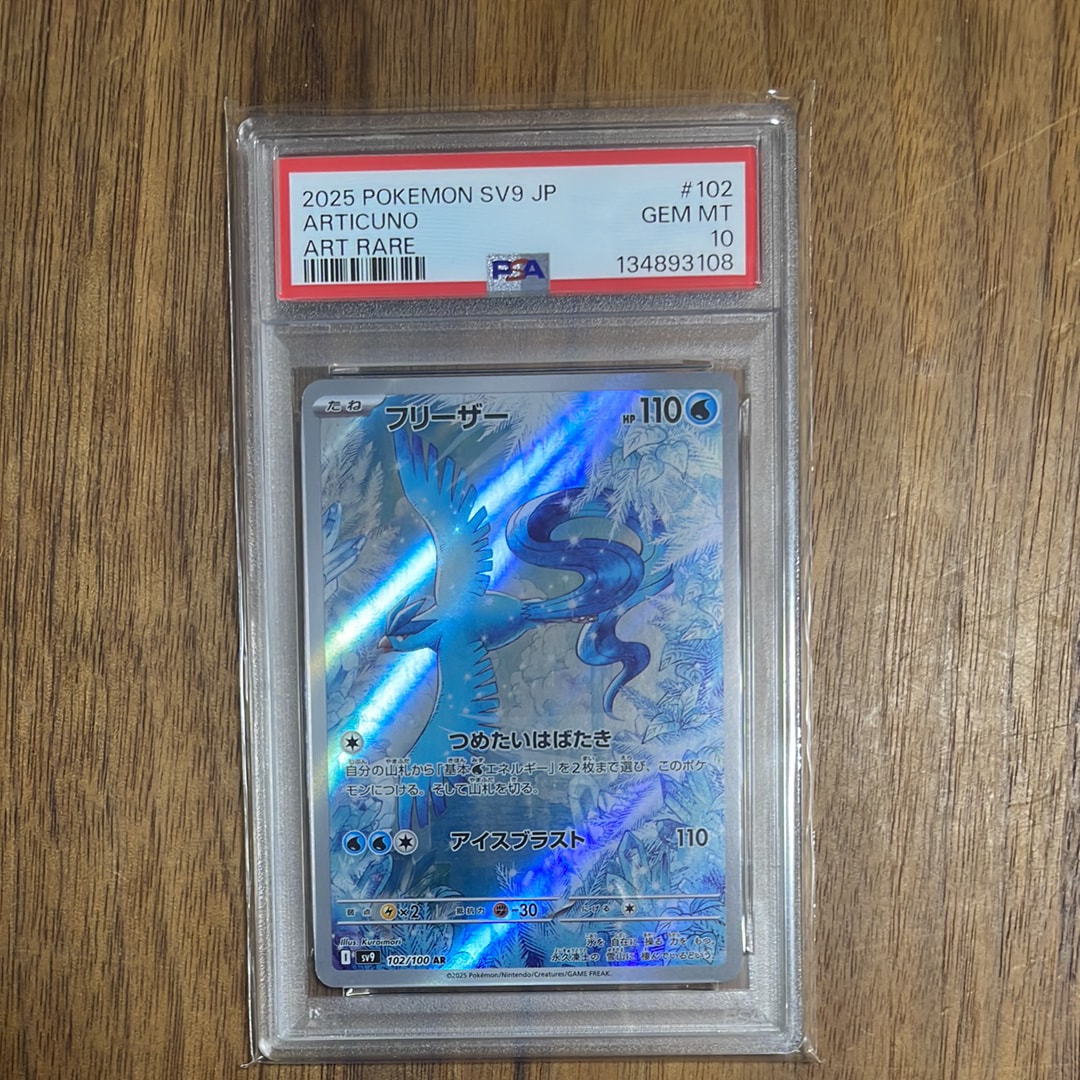 フリーザー AR [SV9 102/100](拡張パック「バトルパートナーズ」)