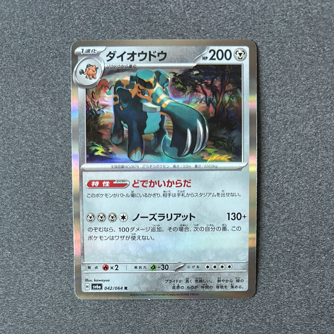 ダイオウドウ R [SV6a 042/064](強化拡張パック「ナイトワンダラー」)