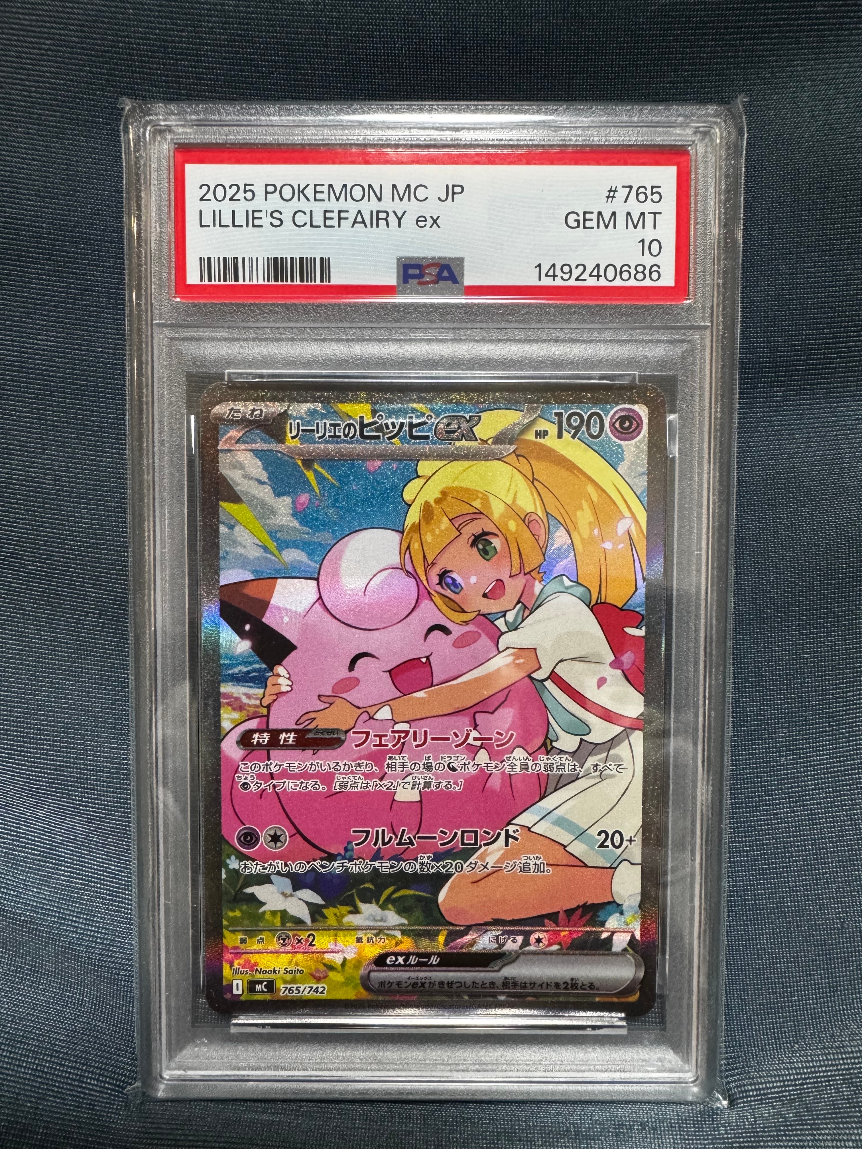 リーリエのピッピex SAR仕様 [MC 765/742](スタートデッキ100「バトルコレクション」)
