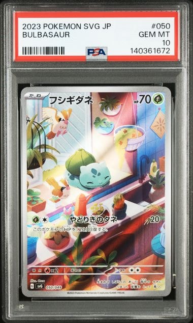 フシギダネ :フルイラスト [SVG 050/049](スペシャルデッキセットex「フシギバナ・リザードン・カメックス」)