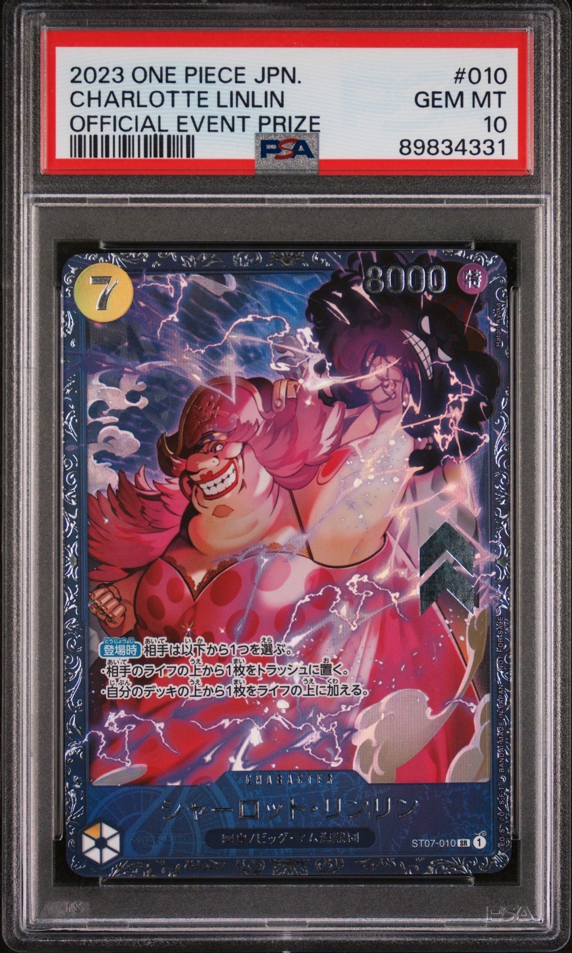 シャーロット・リンリン SR [ST07-010] (フラッグシップバトル 10月 ベスト8記念品)