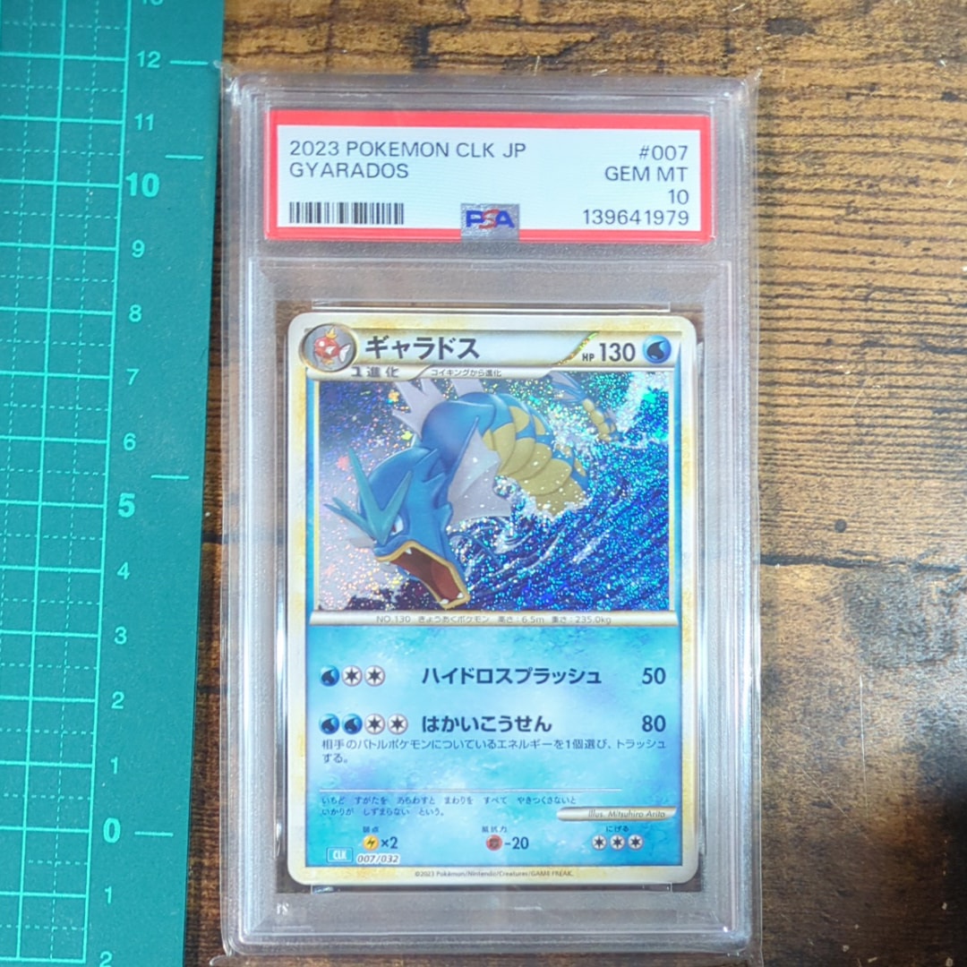 ギャラドス [CLK 007/032](ポケモンカードゲーム Classic)