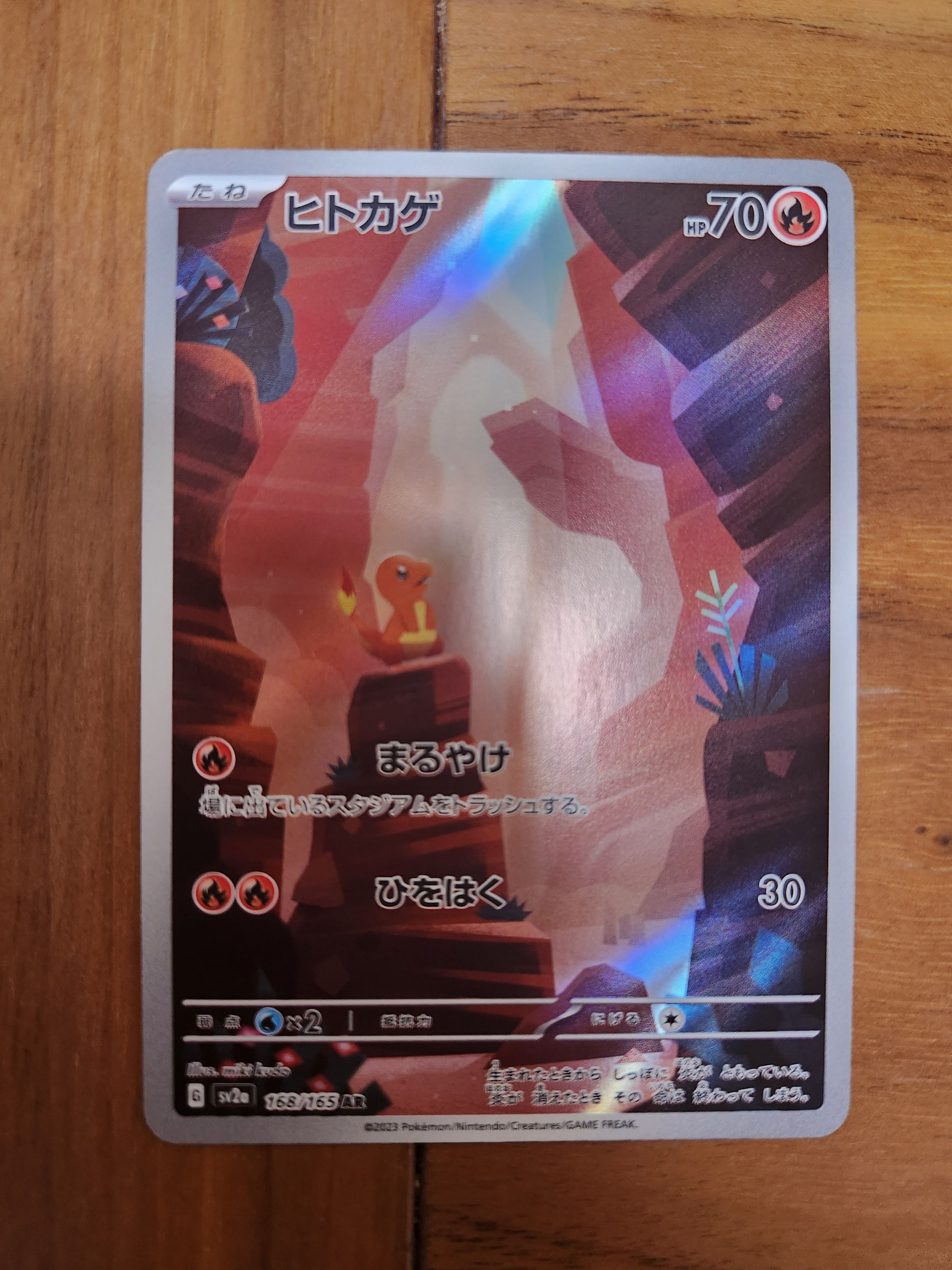 ヒトカゲ AR[SV2a 168/165](強化拡張パック「ポケモンカード151」)
