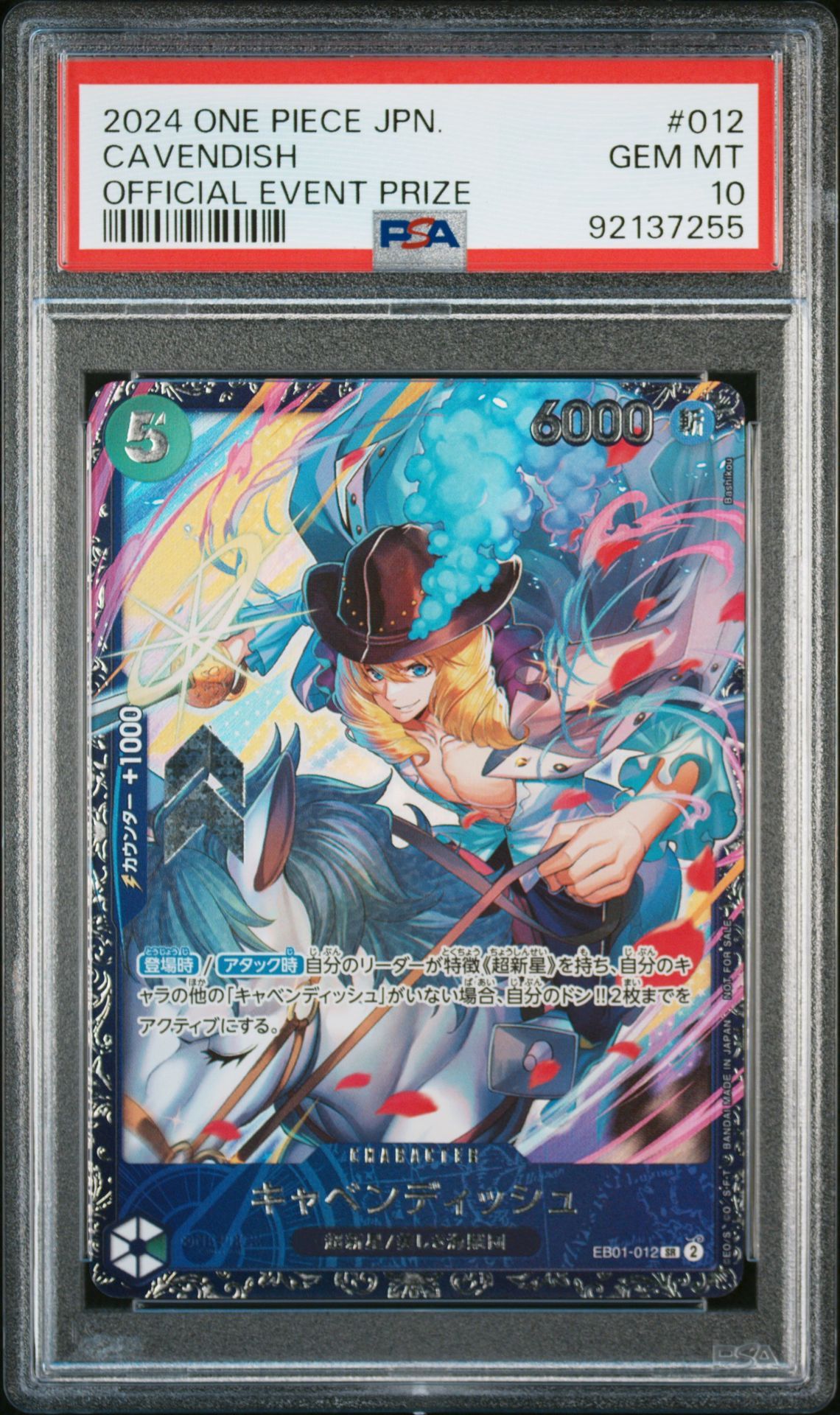 キャベンディッシュ SR [EB01-012](フラッグシップバトル  ベスト8記念品)