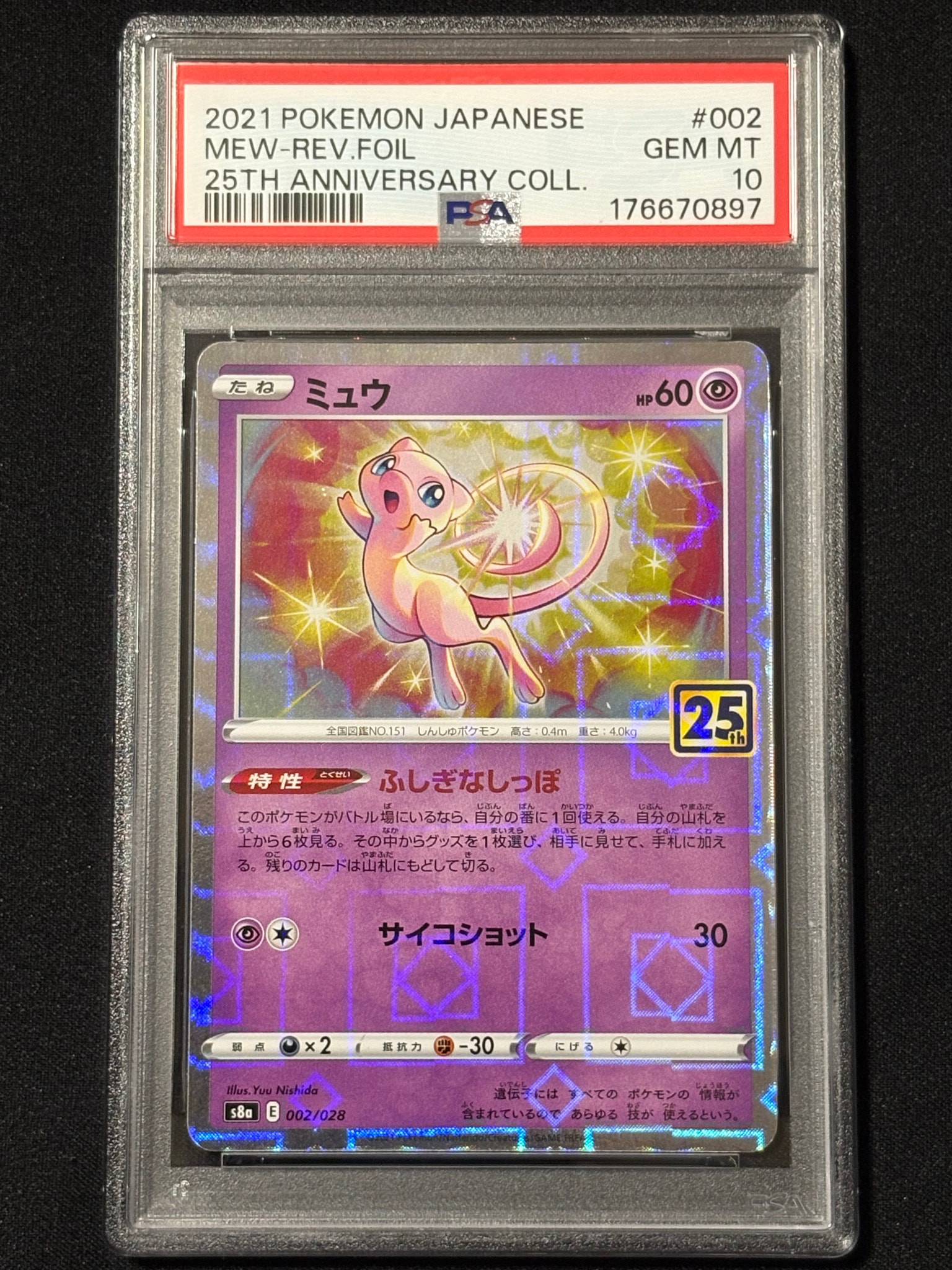 PSA10】ミュウ: ミラー [s8a 002/028](拡張パック「25th