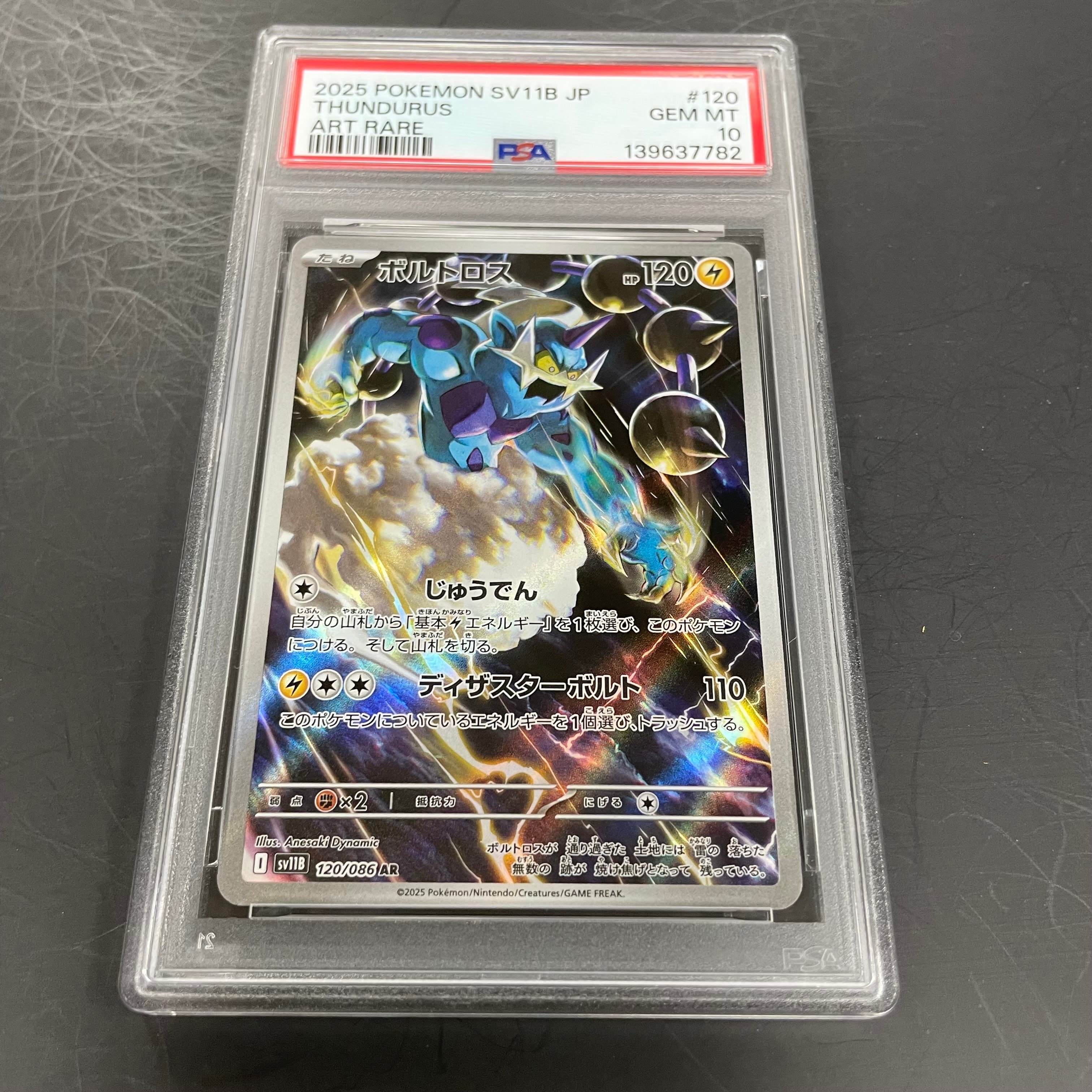 【ARS10＋】ムシャーナ AR SV11B ブラックボルト 122/086 ボルトロス AR [SV11B 120/086](拡張パック「ブラックボルト」)の新品