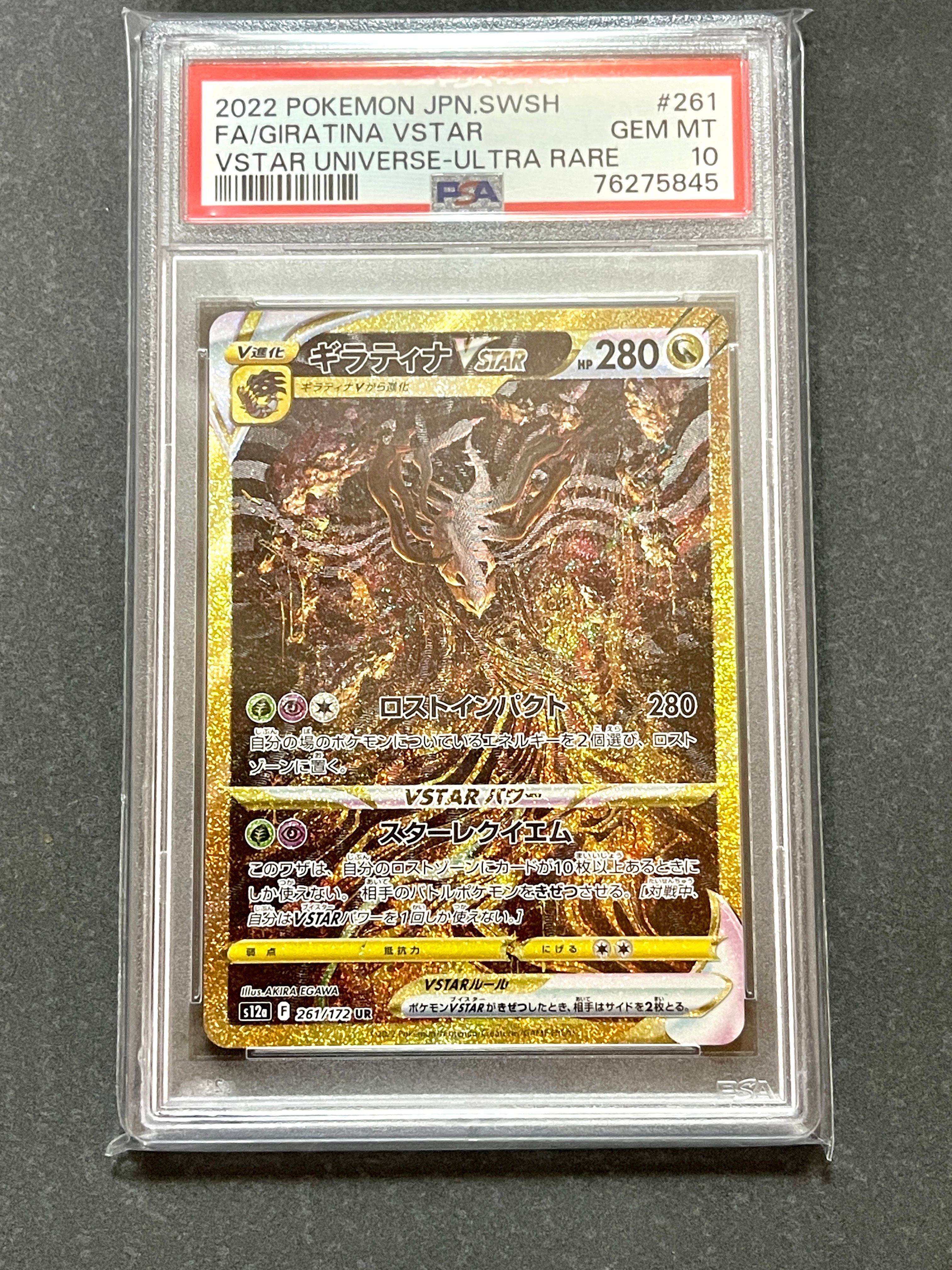 ギラティナVSTAR UR[s12a 261/172](ハイクラスパック「VSTARユニバース」)