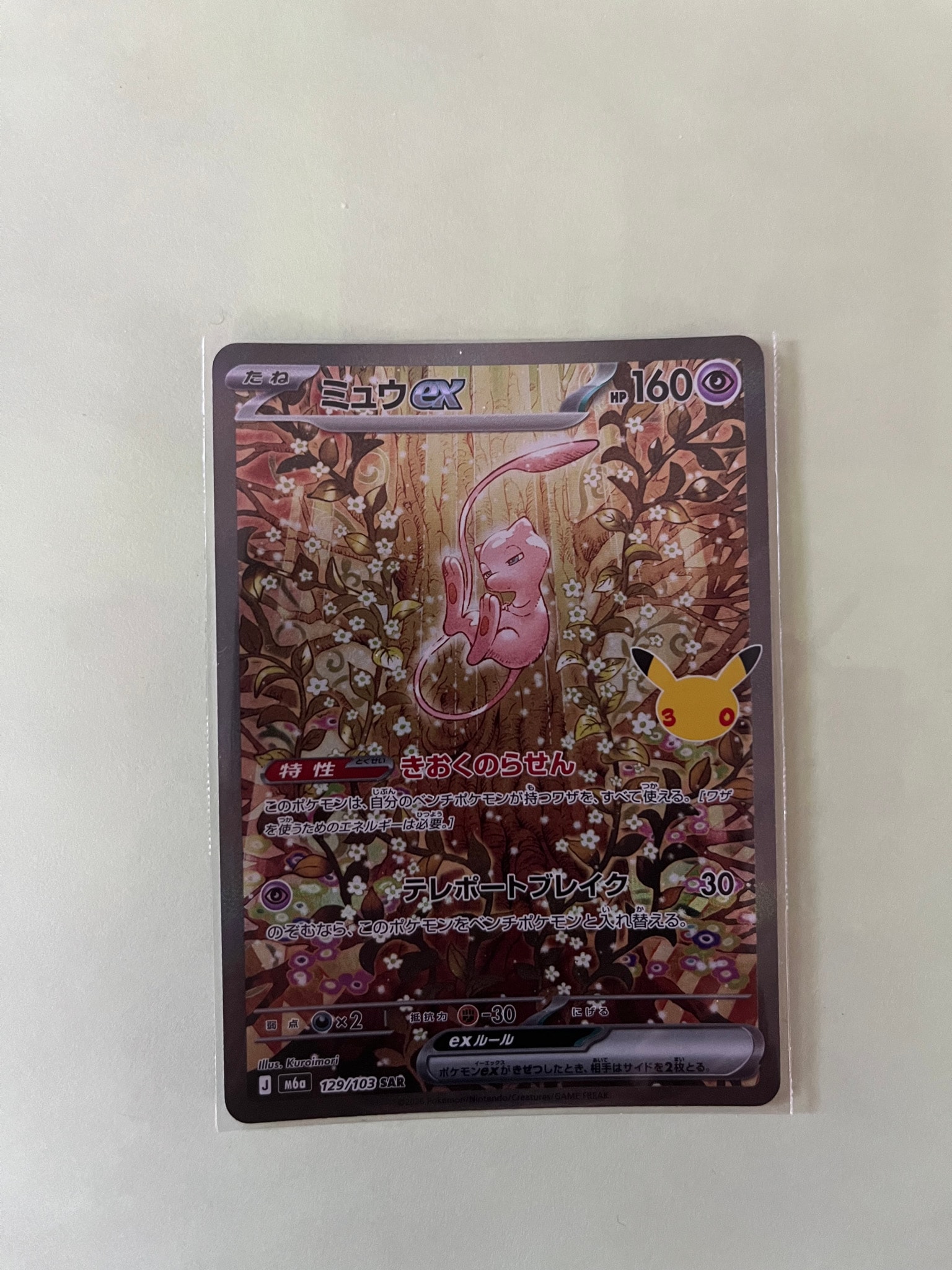 ミュウex SAR [M6a 129/103](拡張パック「30th CELEBRATION」)