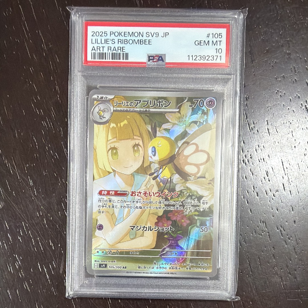 リーリエのアブリボン AR [SV9 105/100](拡張パック「バトルパートナーズ」)