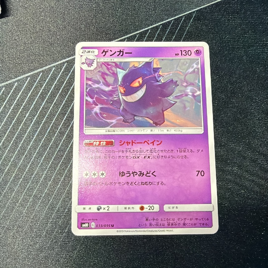 ゲンガー U [SM10 033/095](拡張パック「ダブルブレイズ」)通販・買取