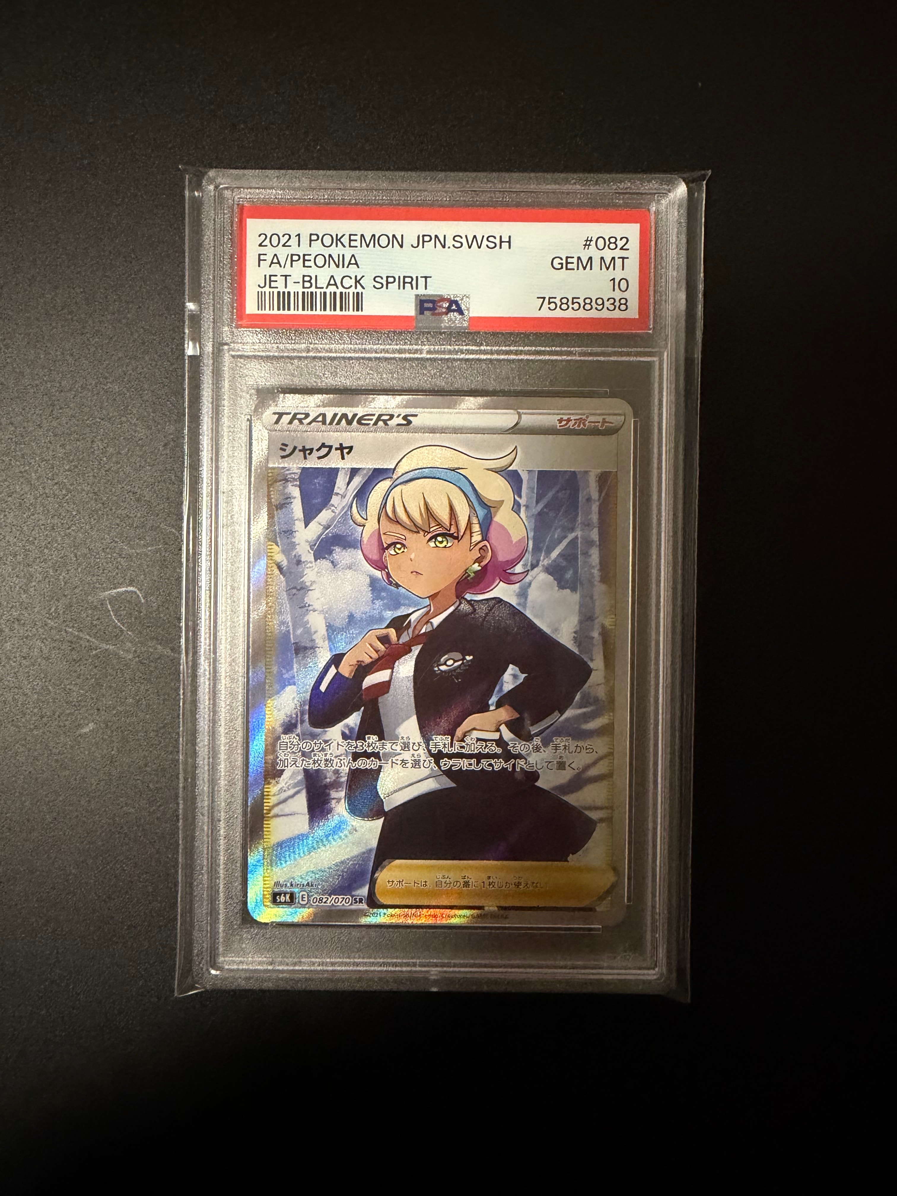 PSA10】シャクヤ SR[S6K 082/070](拡張パック「漆黒のガイスト」) 1枚