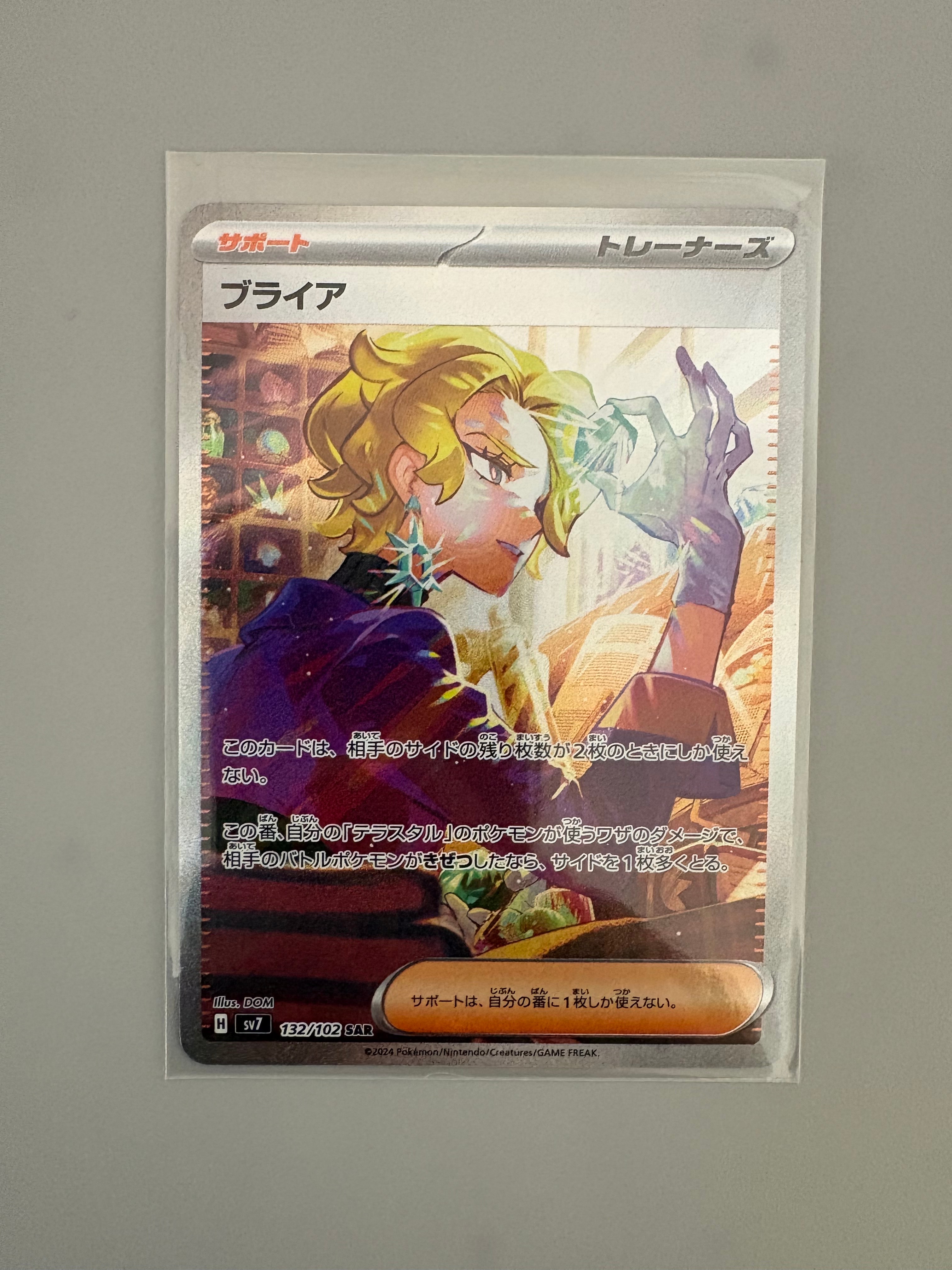 ブライア SAR [SV7 132/102](拡張パック「ステラミラクル」)の新品