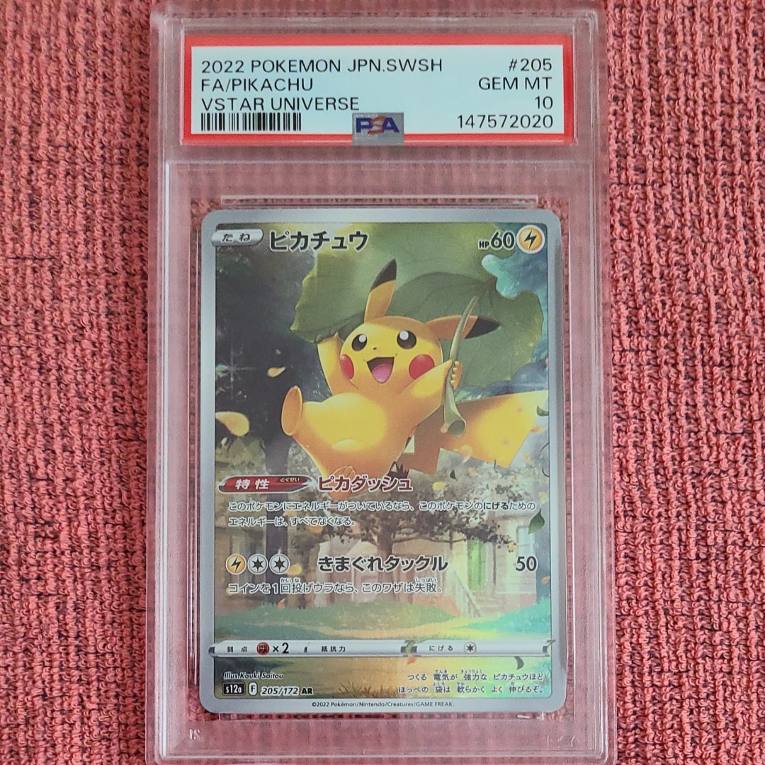 ピカチュウ AR[s12a 205/172](ハイクラスパック「VSTARユニバース」)の