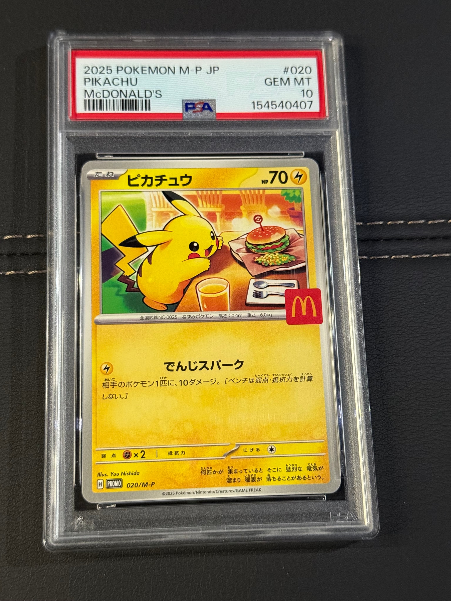 ピカチュウ P [M-P 020](プロモカードパック「マクドナルド ハッピーセット2025」)