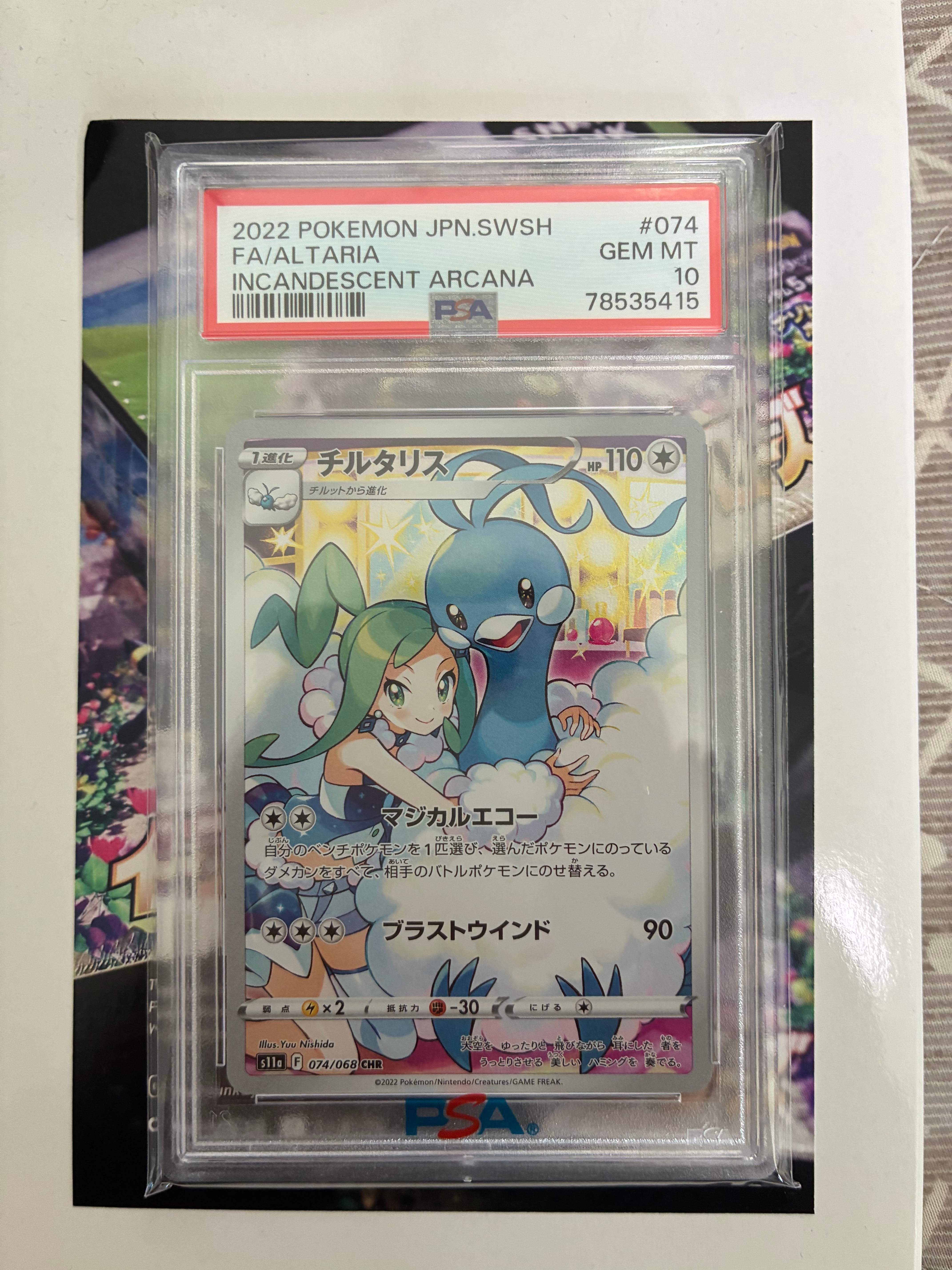 チルタリス CHR [s11a 074/068](強化拡張パック『白熱のアルカナ』)